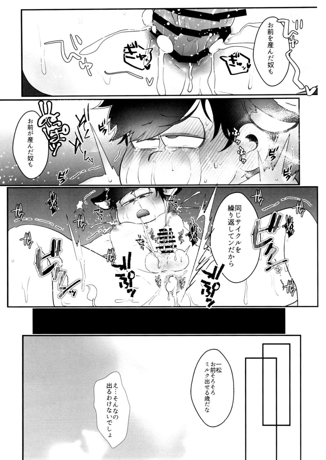 快楽に弱い一松が孕んで母乳出したりボコされたりレッとか触手責めされるけどだいたいオチは一緒なモブ一のエロ本【おそ松さん/モブ一】 page 14