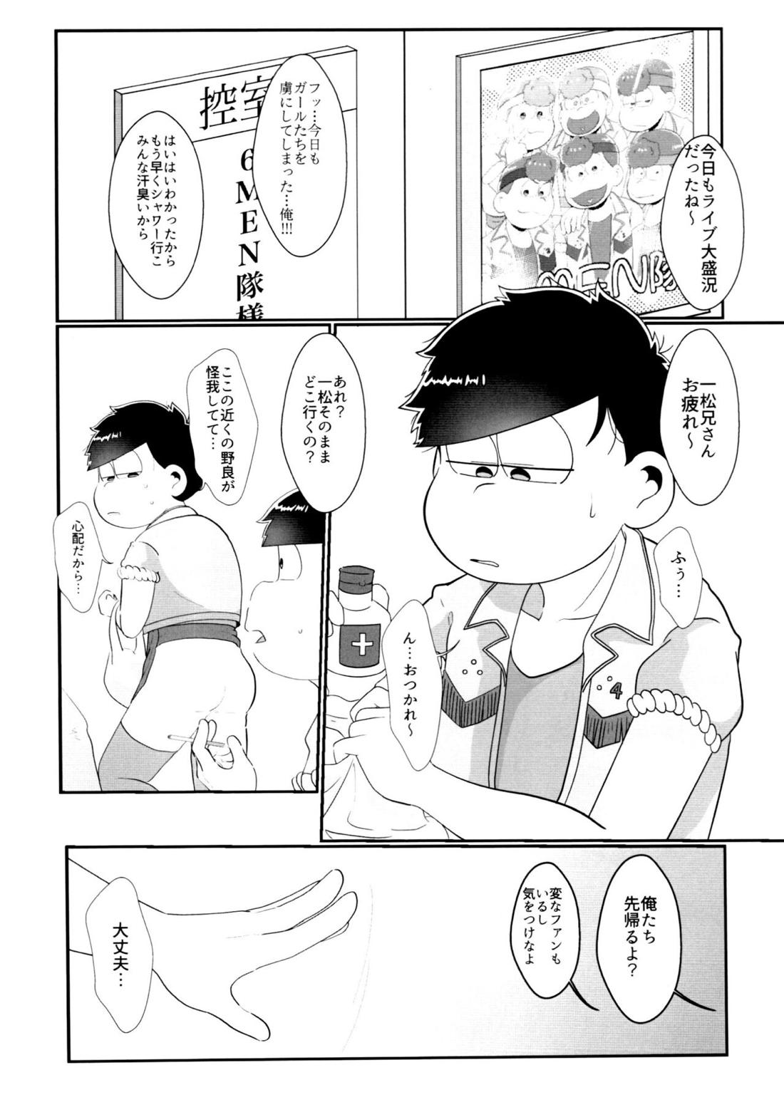快楽に弱い一松が孕んで母乳出したりボコされたりレッとか触手責めされるけどだいたいオチは一緒なモブ一のエロ本【おそ松さん/モブ一】 page 29