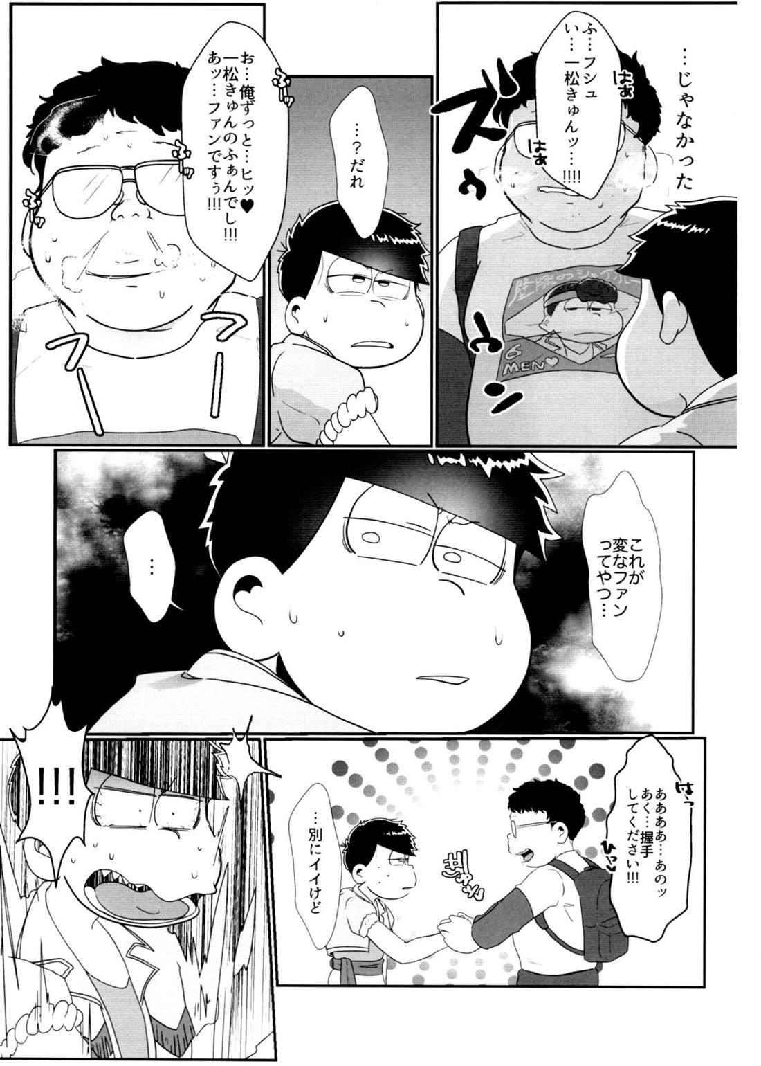 快楽に弱い一松が孕んで母乳出したりボコされたりレッとか触手責めされるけどだいたいオチは一緒なモブ一のエロ本【おそ松さん/モブ一】 page 30