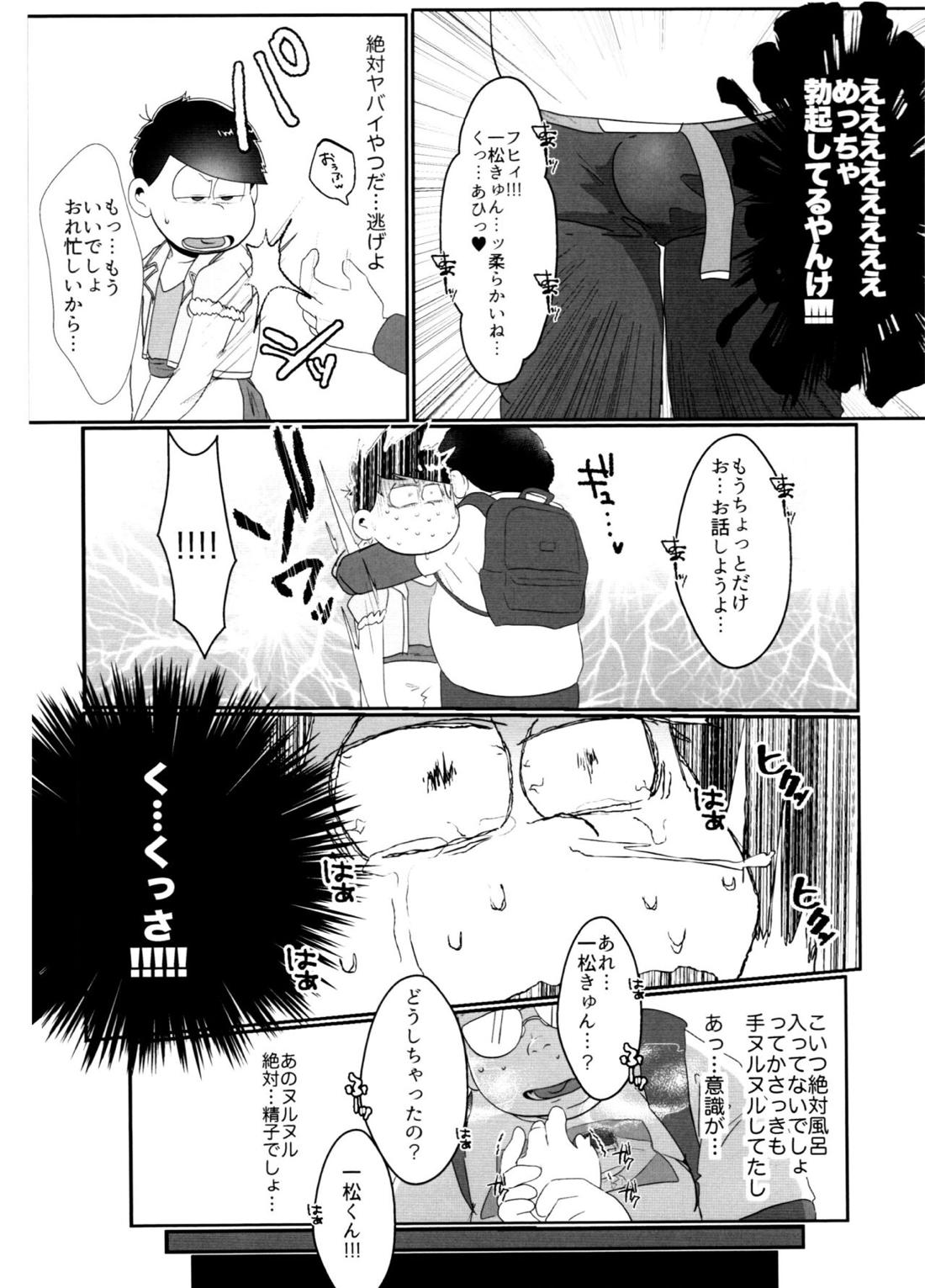快楽に弱い一松が孕んで母乳出したりボコされたりレッとか触手責めされるけどだいたいオチは一緒なモブ一のエロ本【おそ松さん/モブ一】 page 31
