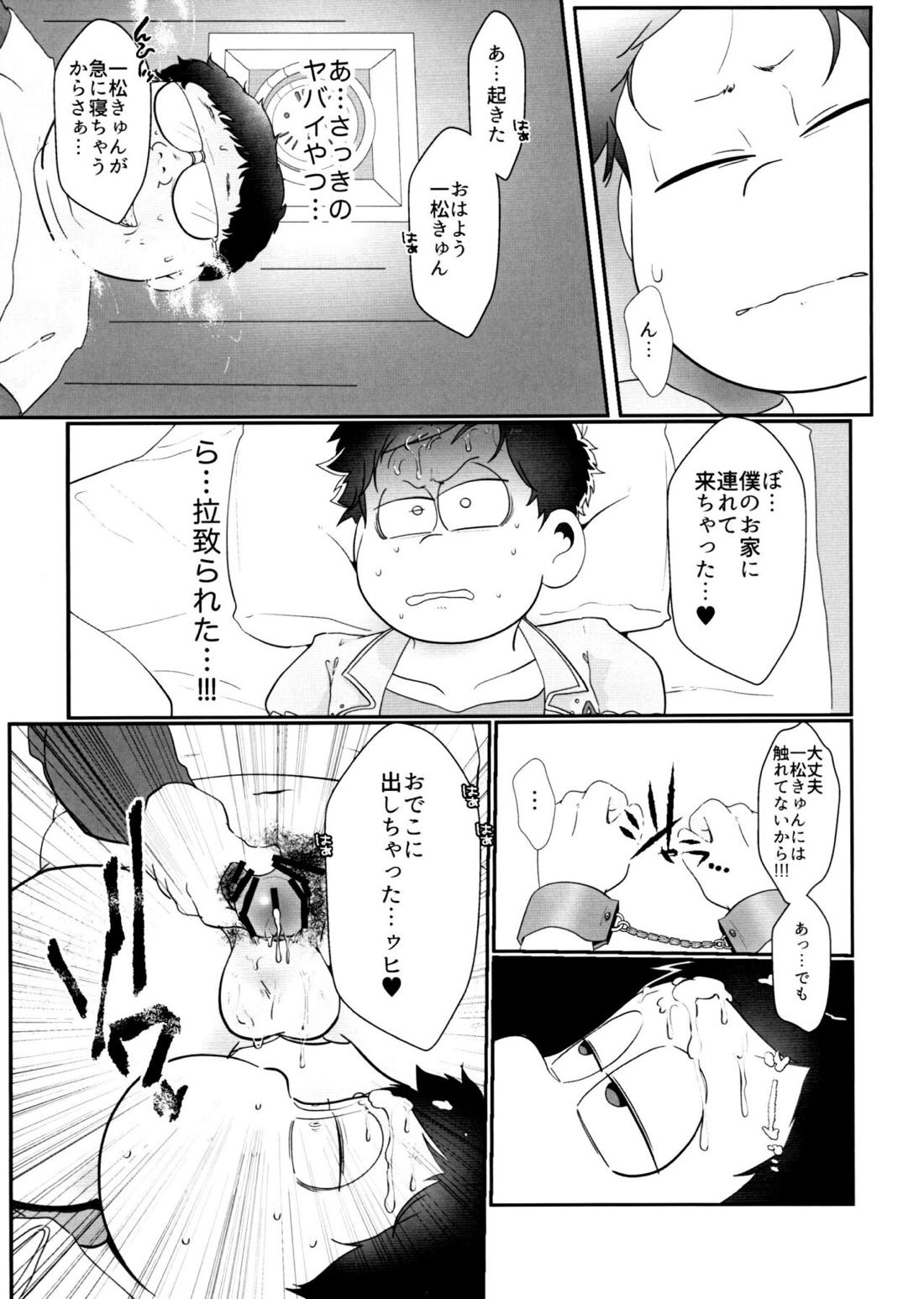 快楽に弱い一松が孕んで母乳出したりボコされたりレッとか触手責めされるけどだいたいオチは一緒なモブ一のエロ本【おそ松さん/モブ一】 page 32