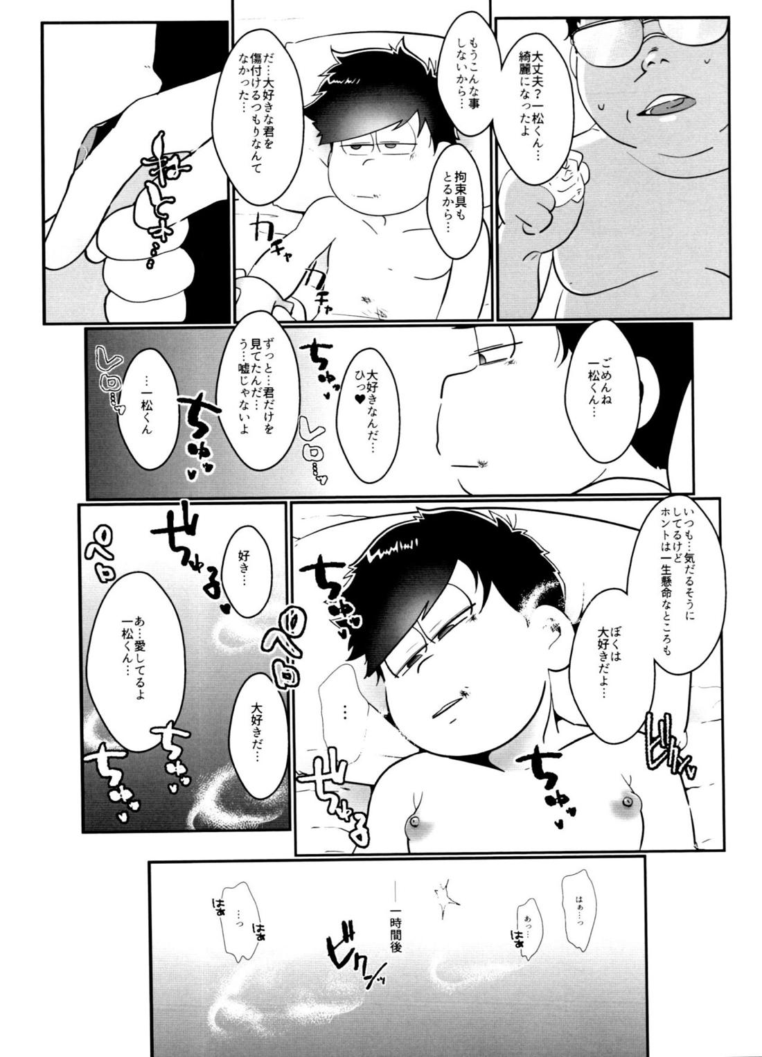 快楽に弱い一松が孕んで母乳出したりボコされたりレッとか触手責めされるけどだいたいオチは一緒なモブ一のエロ本【おそ松さん/モブ一】 page 39