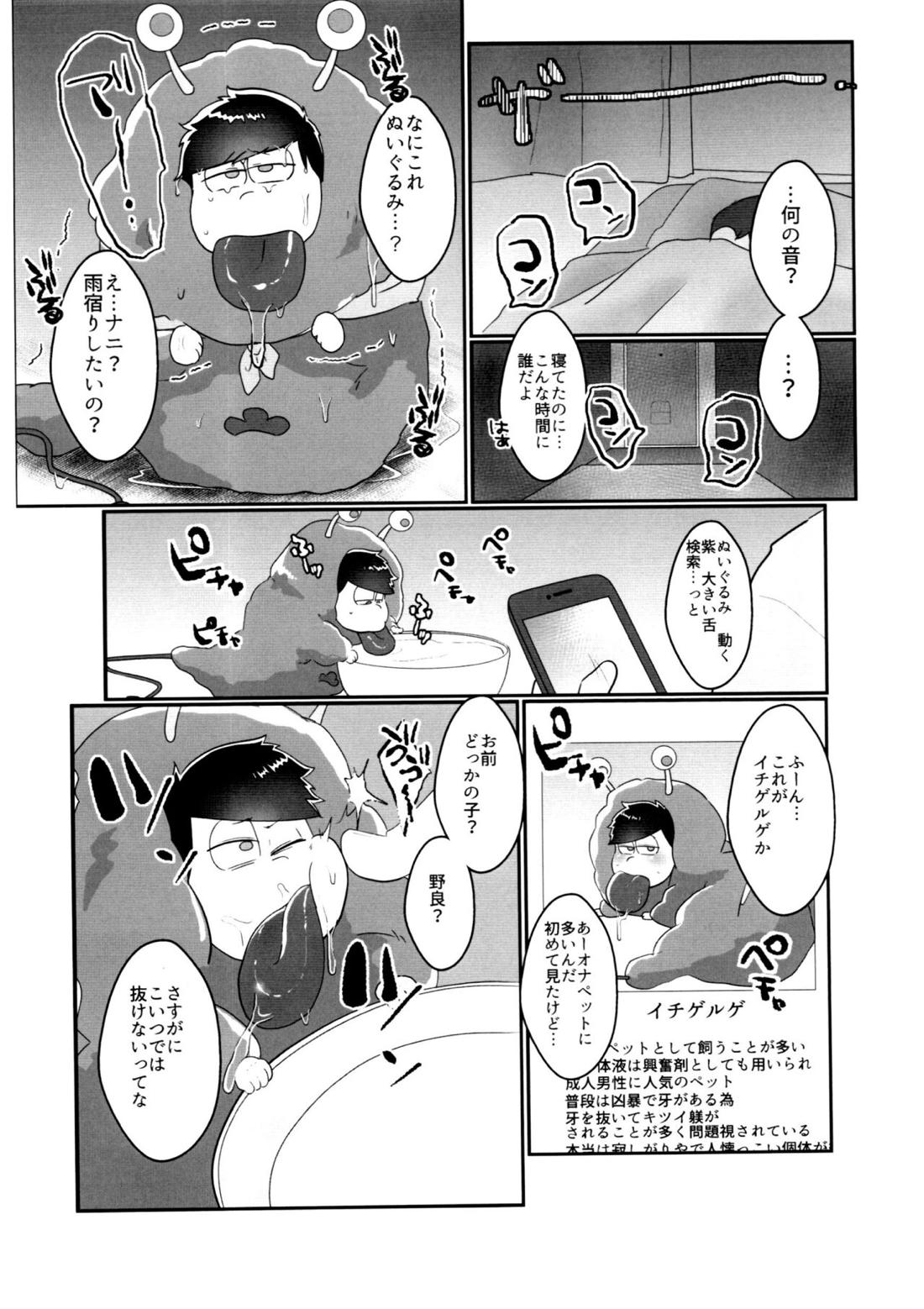 快楽に弱い一松が孕んで母乳出したりボコされたりレッとか触手責めされるけどだいたいオチは一緒なモブ一のエロ本【おそ松さん/モブ一】 page 53