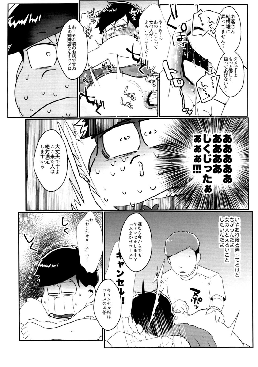 快楽に弱い一松が孕んで母乳出したりボコされたりレッとか触手責めされるけどだいたいオチは一緒なモブ一のエロ本【おそ松さん/モブ一】 page 63