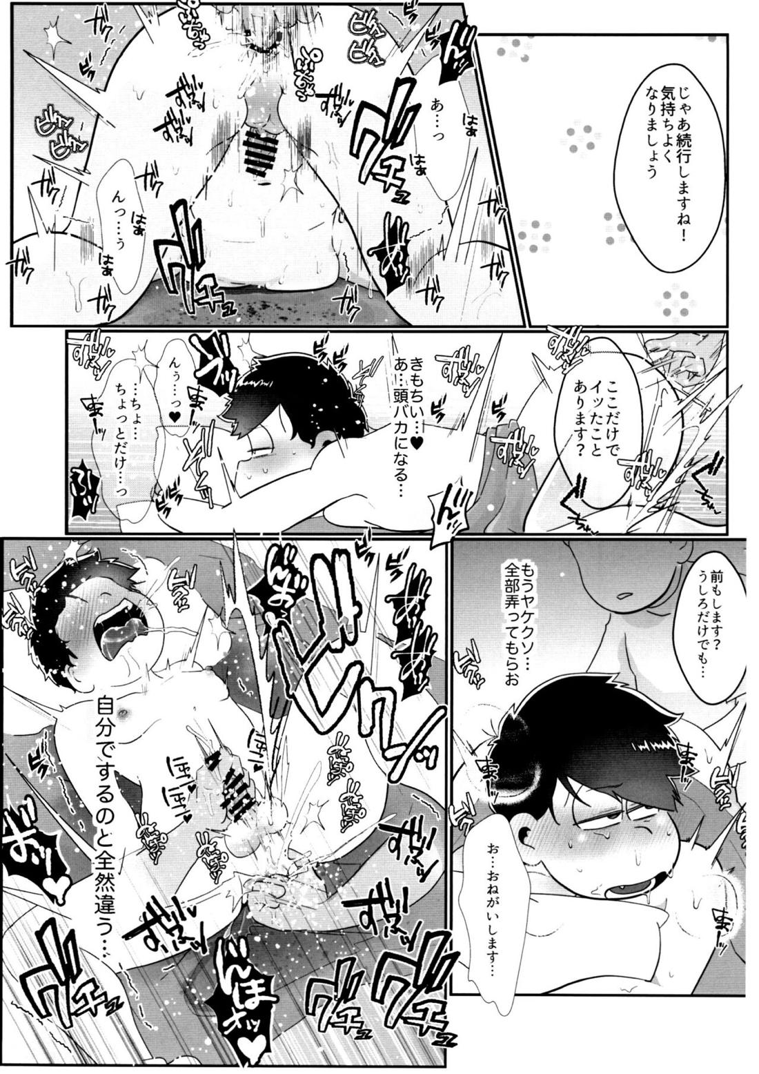 快楽に弱い一松が孕んで母乳出したりボコされたりレッとか触手責めされるけどだいたいオチは一緒なモブ一のエロ本【おそ松さん/モブ一】 page 64