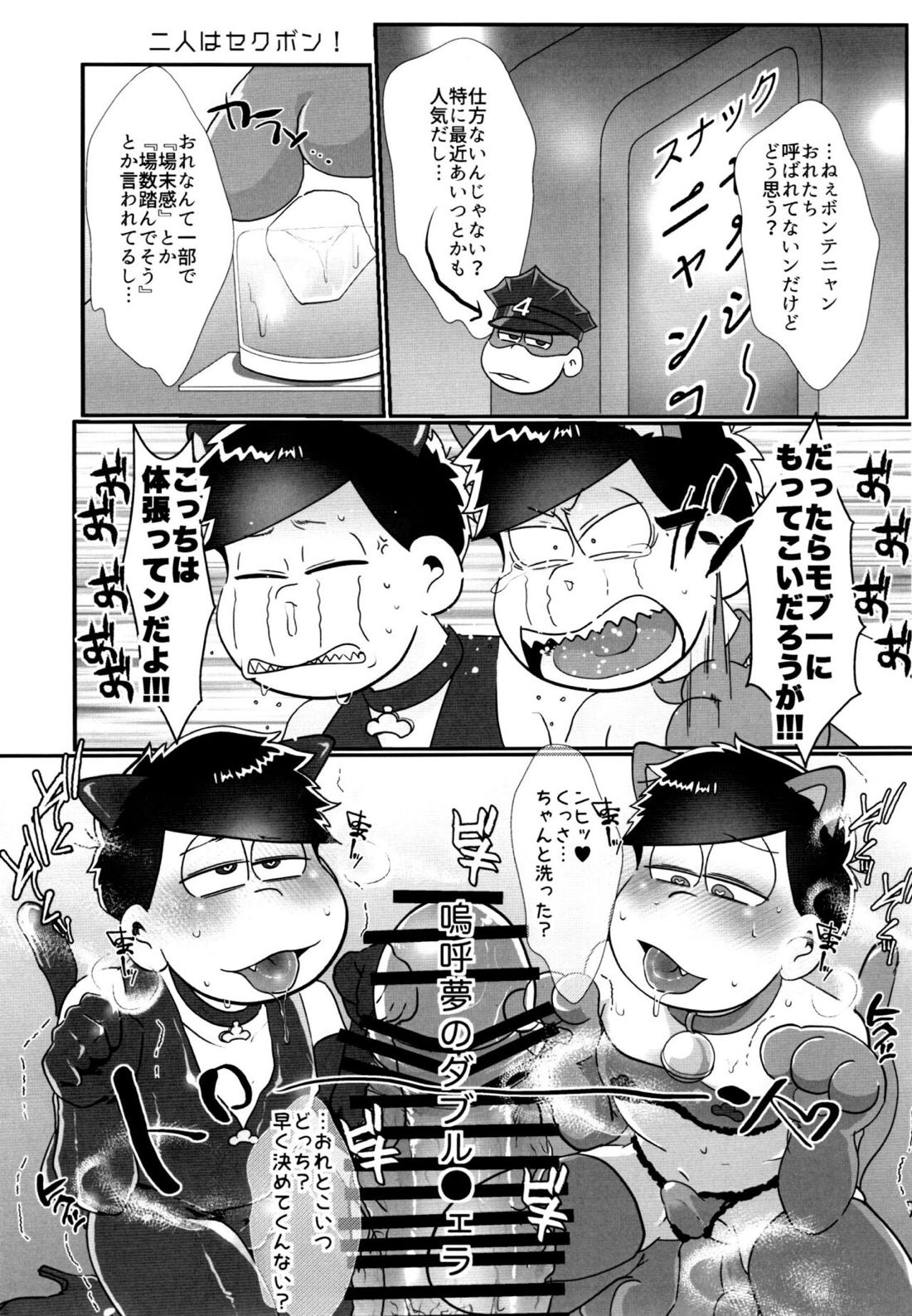 快楽に弱い一松が孕んで母乳出したりボコされたりレッとか触手責めされるけどだいたいオチは一緒なモブ一のエロ本【おそ松さん/モブ一】 page 72