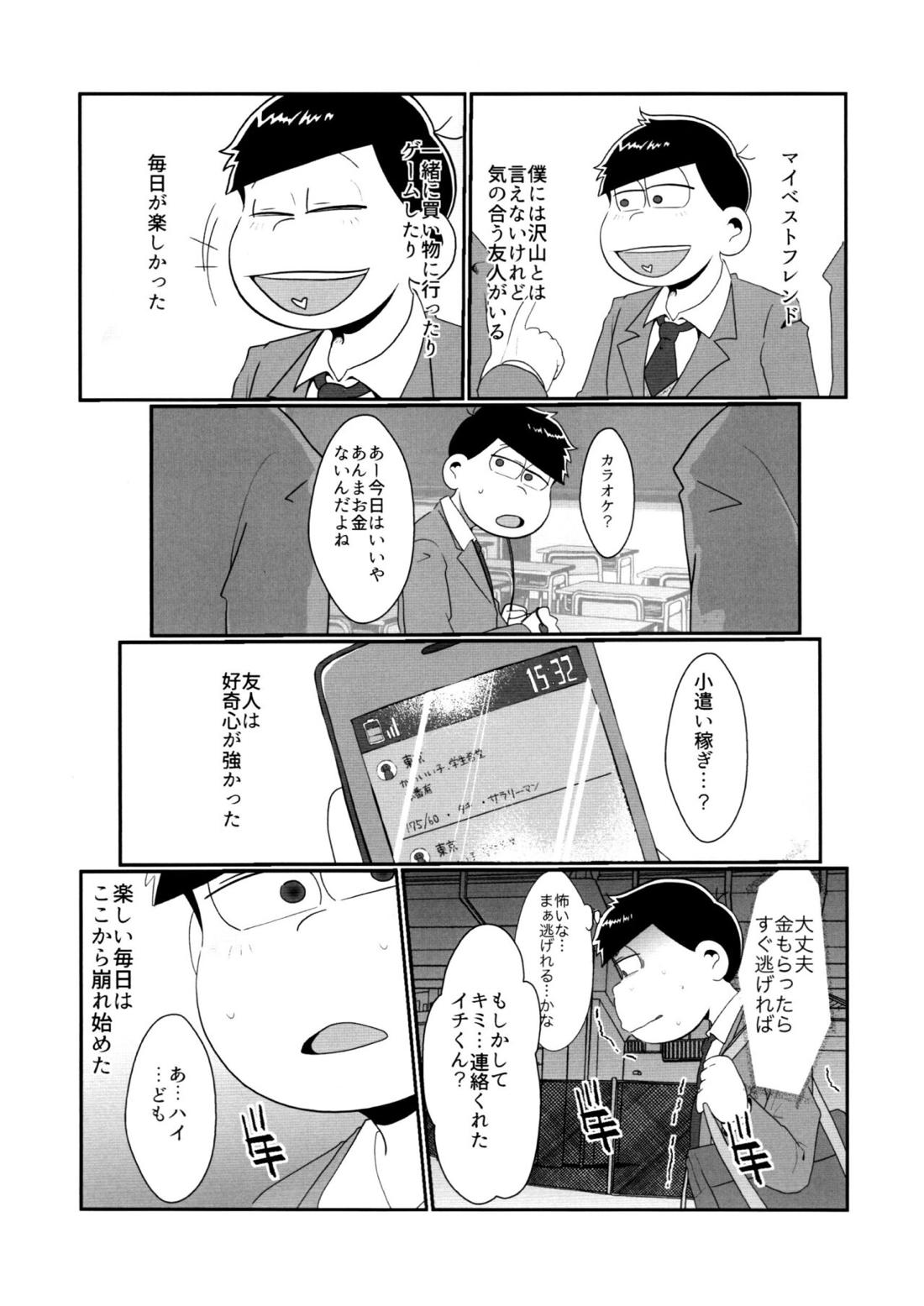 快楽に弱い一松が孕んで母乳出したりボコされたりレッとか触手責めされるけどだいたいオチは一緒なモブ一のエロ本【おそ松さん/モブ一】 page 74