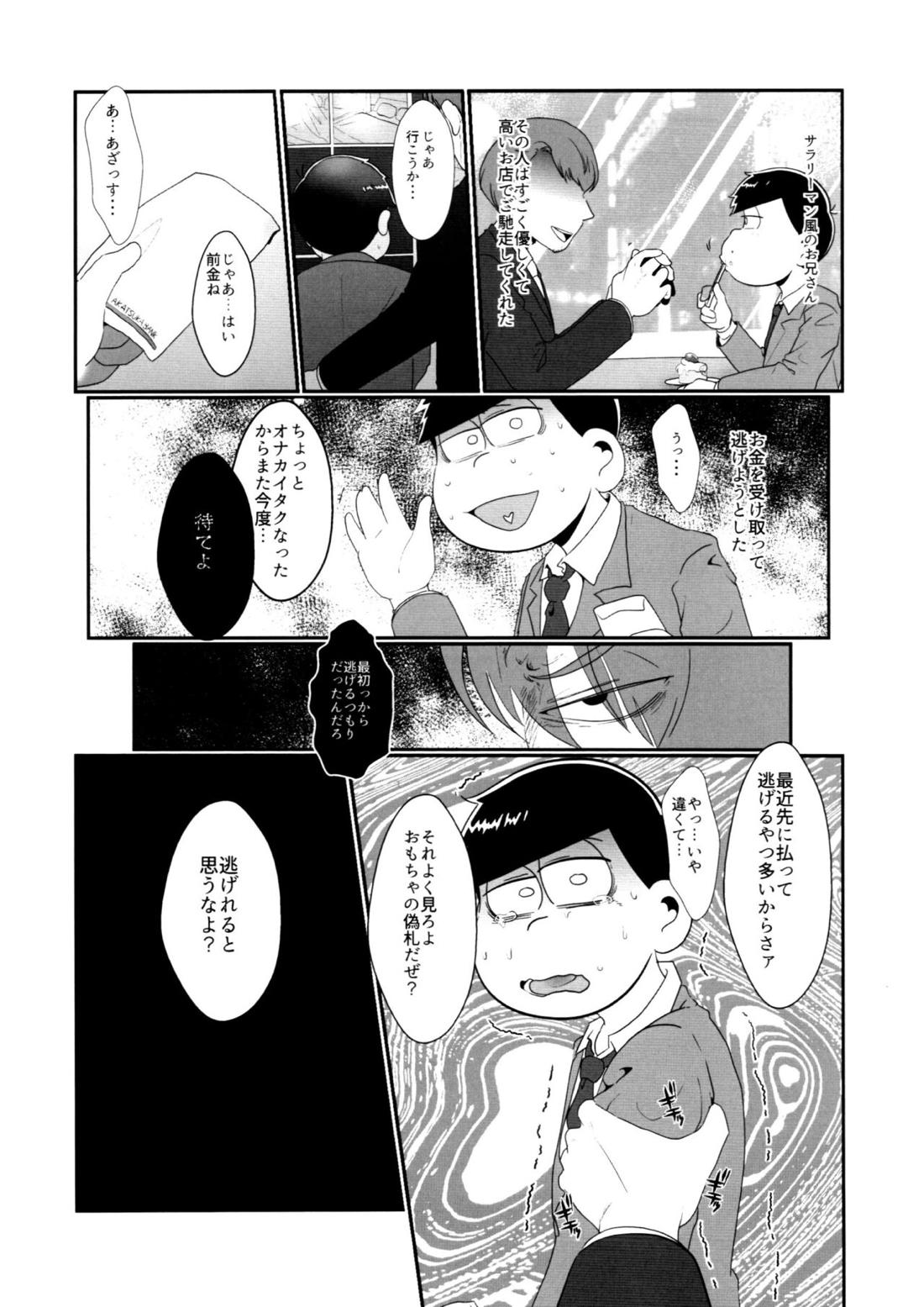 快楽に弱い一松が孕んで母乳出したりボコされたりレッとか触手責めされるけどだいたいオチは一緒なモブ一のエロ本【おそ松さん/モブ一】 page 75