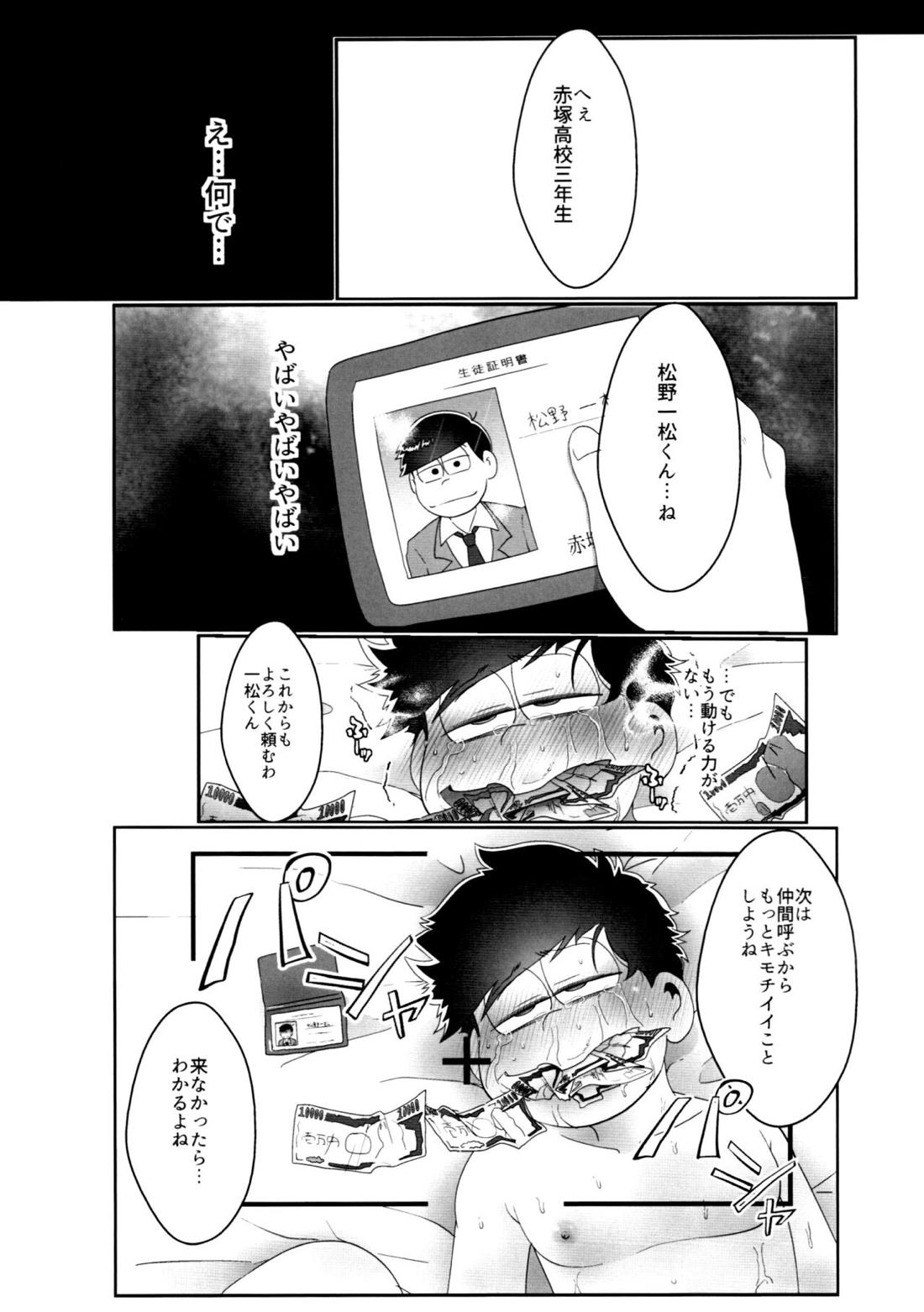 快楽に弱い一松が孕んで母乳出したりボコされたりレッとか触手責めされるけどだいたいオチは一緒なモブ一のエロ本【おそ松さん/モブ一】 page 83