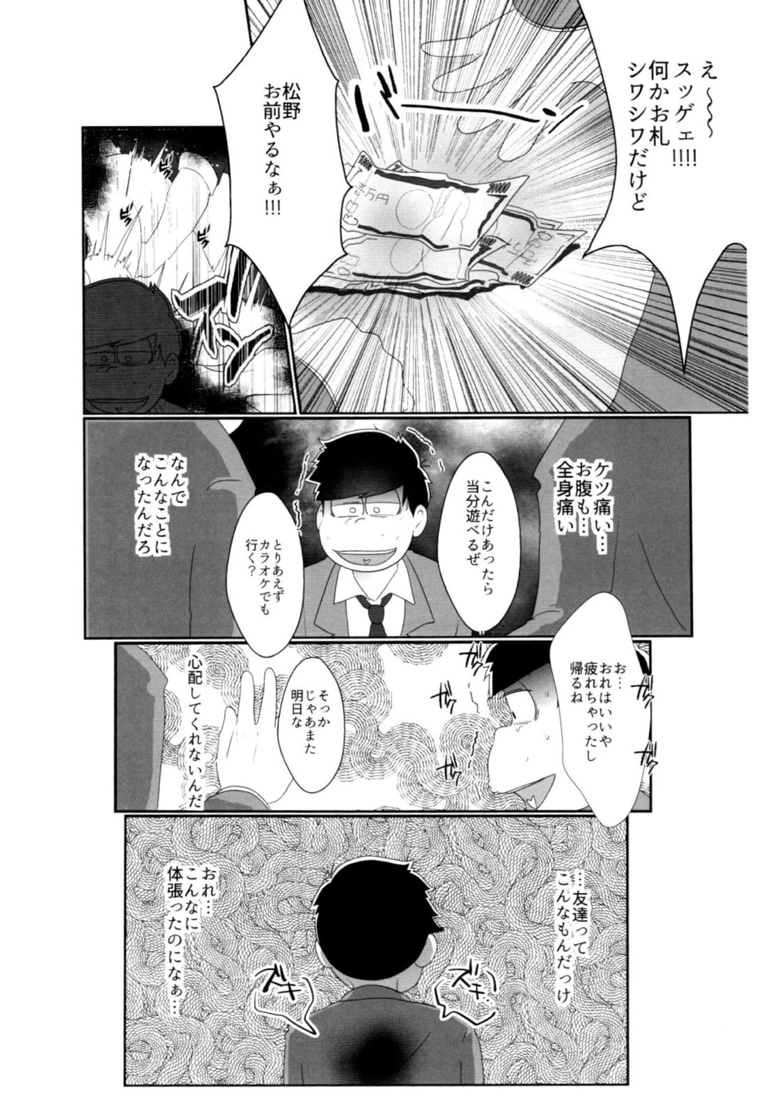 快楽に弱い一松が孕んで母乳出したりボコされたりレッとか触手責めされるけどだいたいオチは一緒なモブ一のエロ本【おそ松さん/モブ一】 page 84