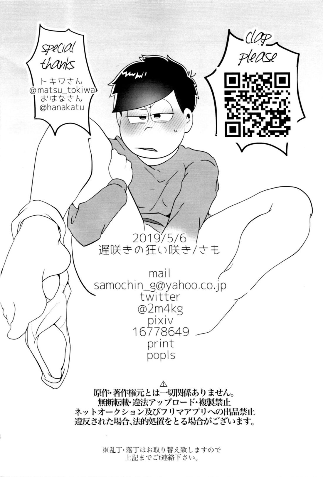 快楽に弱い一松が孕んで母乳出したりボコされたりレッとか触手責めされるけどだいたいオチは一緒なモブ一のエロ本【おそ松さん/モブ一】 page 85