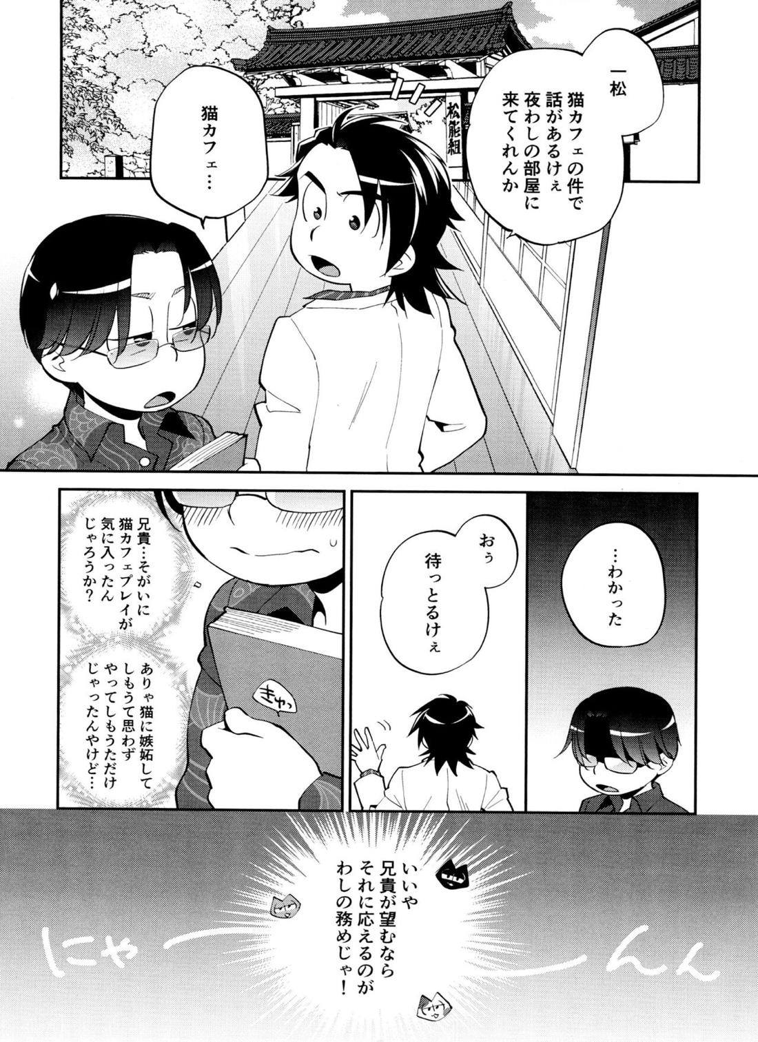 兄貴専用にゃんにゃん倶楽部【おそ松さん/カラ一】 page 12