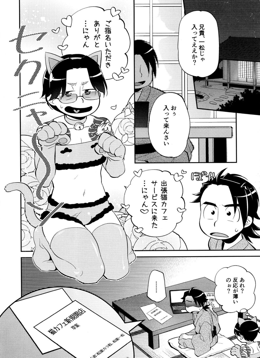 兄貴専用にゃんにゃん倶楽部【おそ松さん/カラ一】 page 13