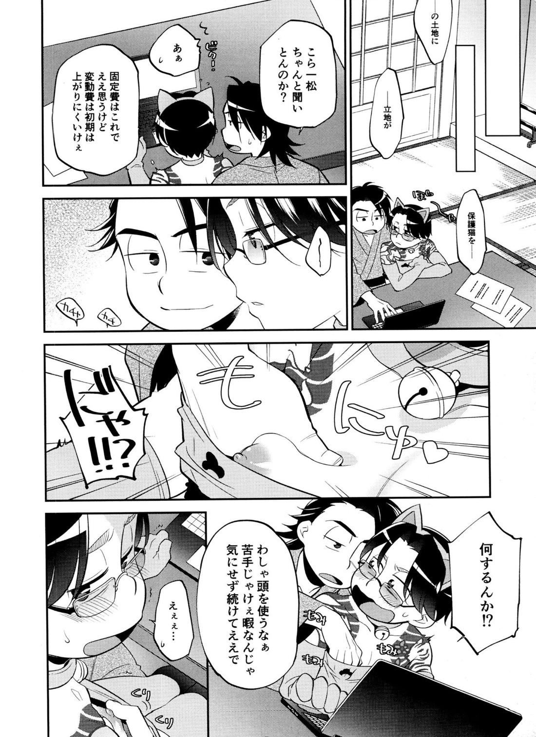 兄貴専用にゃんにゃん倶楽部【おそ松さん/カラ一】 page 15