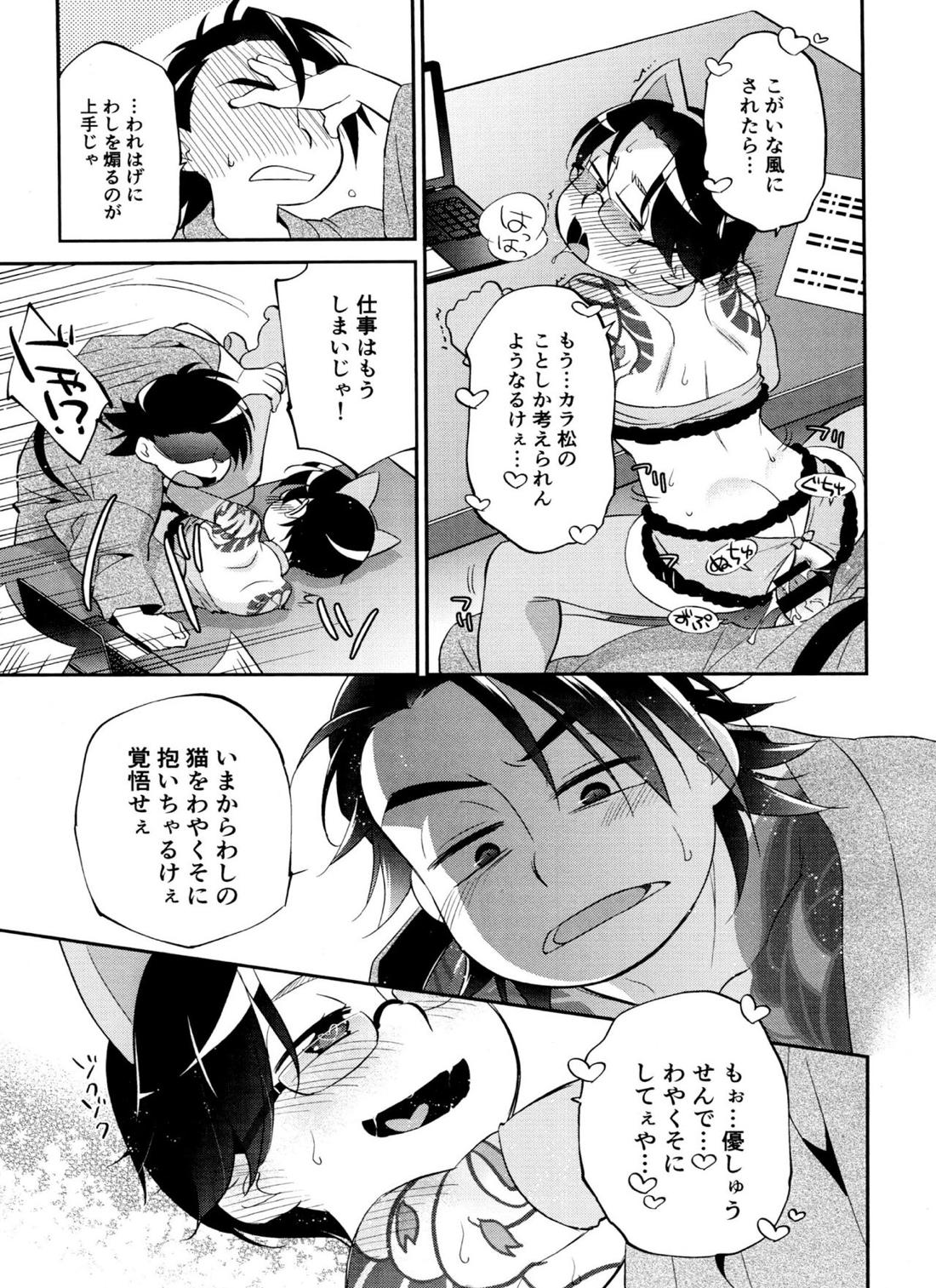 兄貴専用にゃんにゃん倶楽部【おそ松さん/カラ一】 page 18