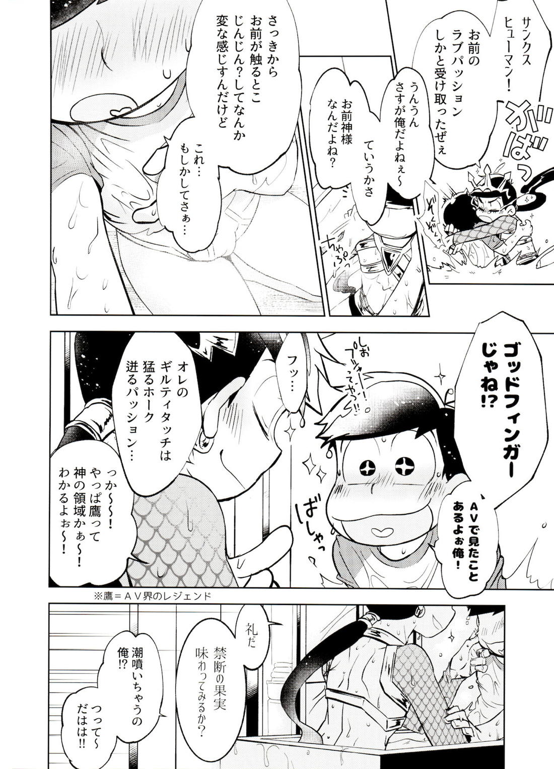 本日はところにより雷を伴った神となるでしょう。【おそ松さん/おそカラ】 page 11