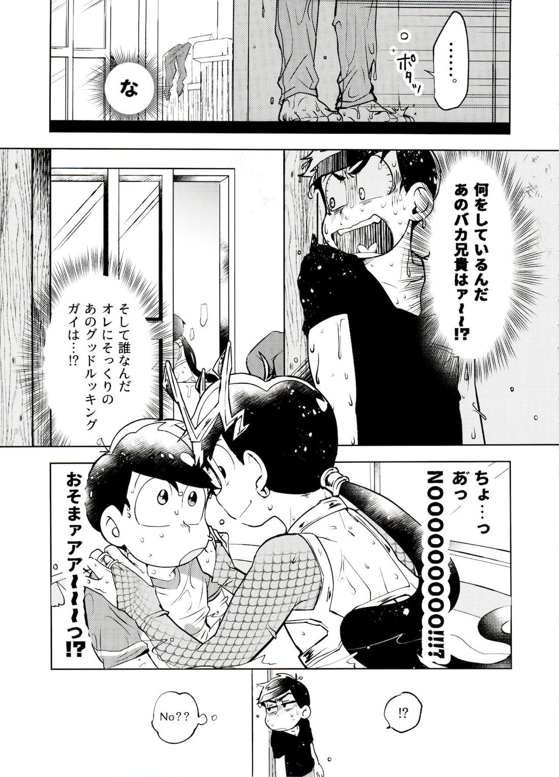 本日はところにより雷を伴った神となるでしょう。【おそ松さん/おそカラ】 page 12