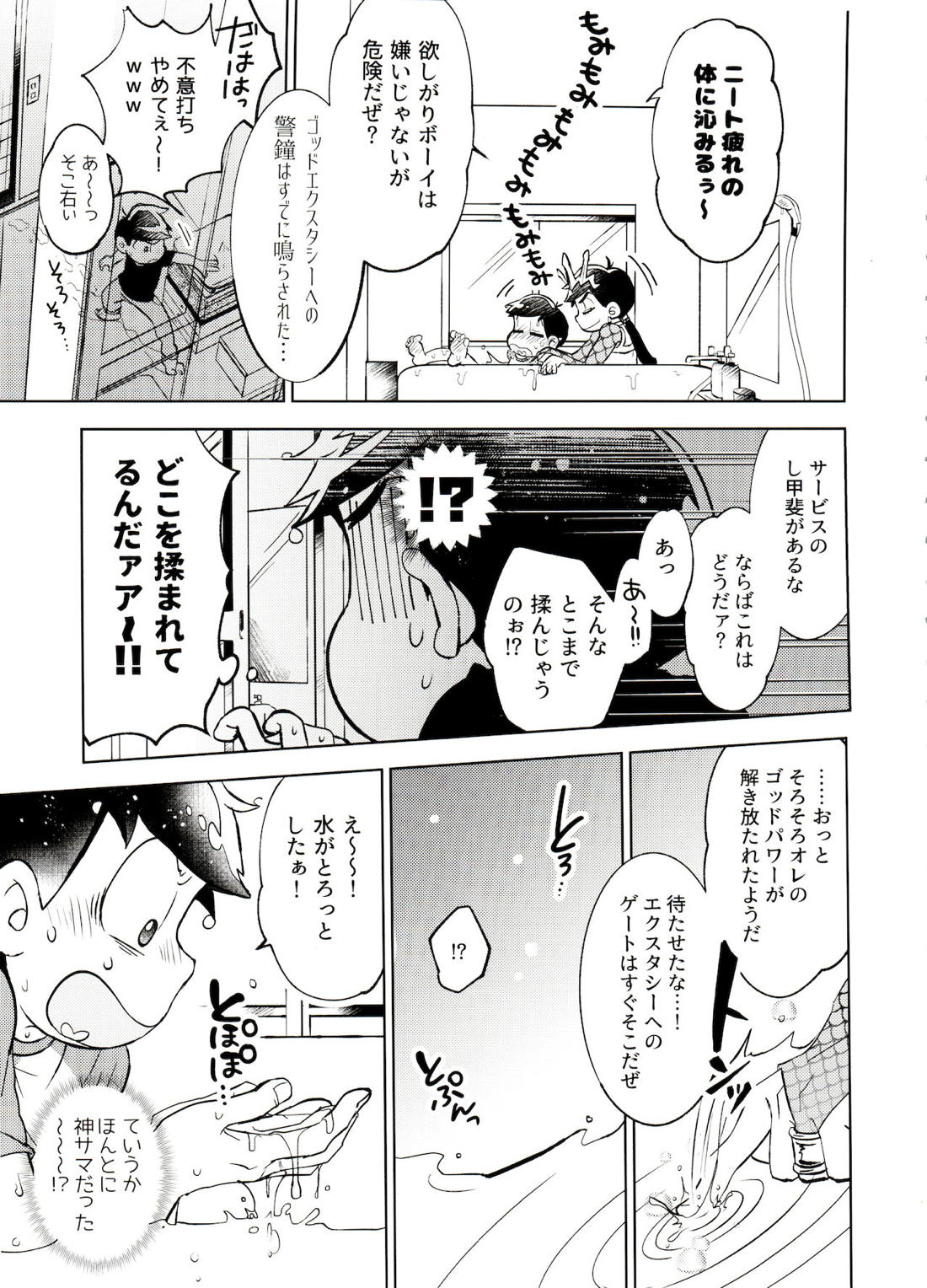 本日はところにより雷を伴った神となるでしょう。【おそ松さん/おそカラ】 page 14