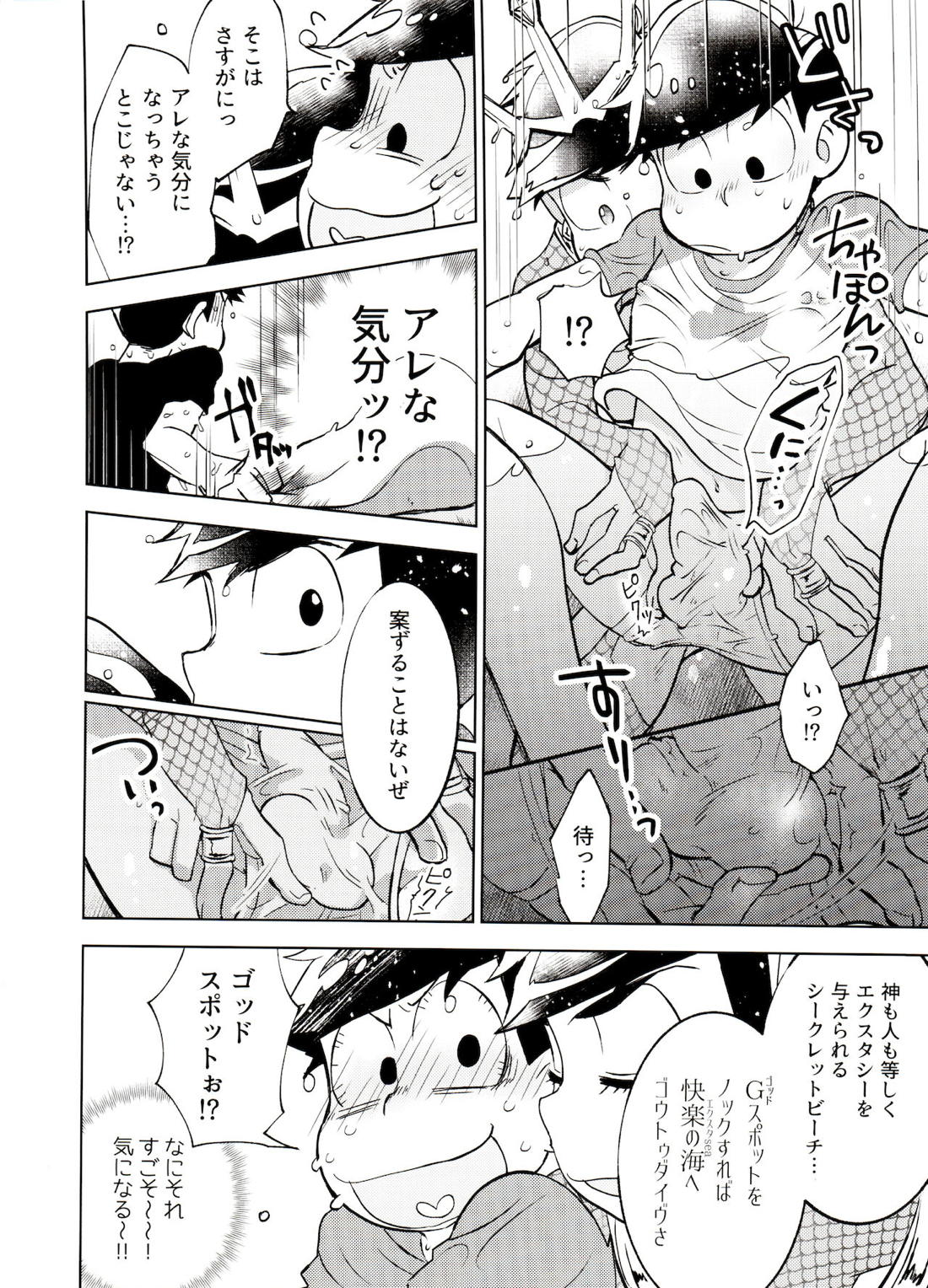 本日はところにより雷を伴った神となるでしょう。【おそ松さん/おそカラ】 page 15