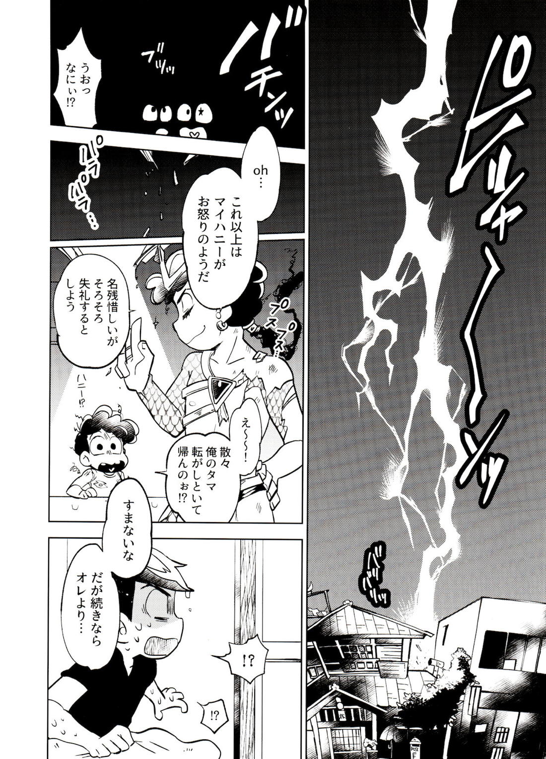 本日はところにより雷を伴った神となるでしょう。【おそ松さん/おそカラ】 page 17