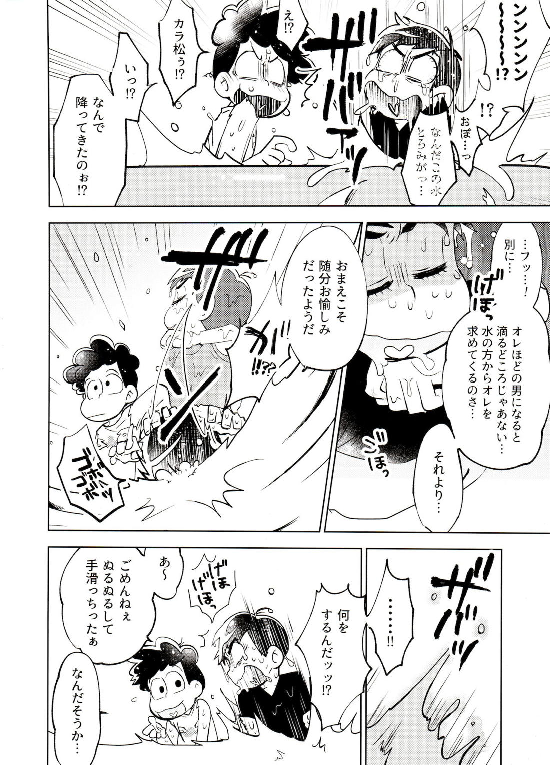 本日はところにより雷を伴った神となるでしょう。【おそ松さん/おそカラ】 page 19