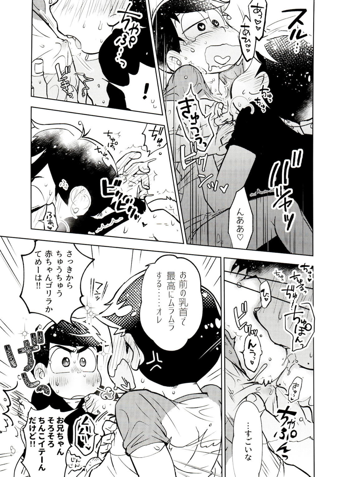 本日はところにより雷を伴った神となるでしょう。【おそ松さん/おそカラ】 page 22
