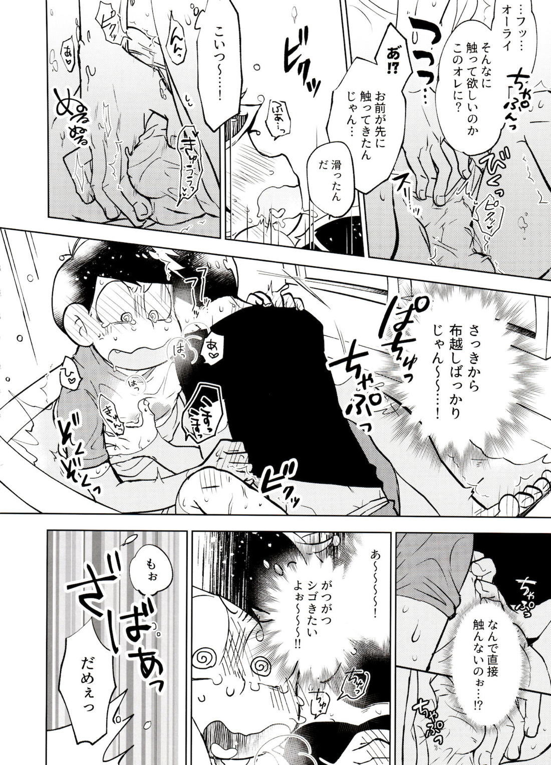 本日はところにより雷を伴った神となるでしょう。【おそ松さん/おそカラ】 page 23