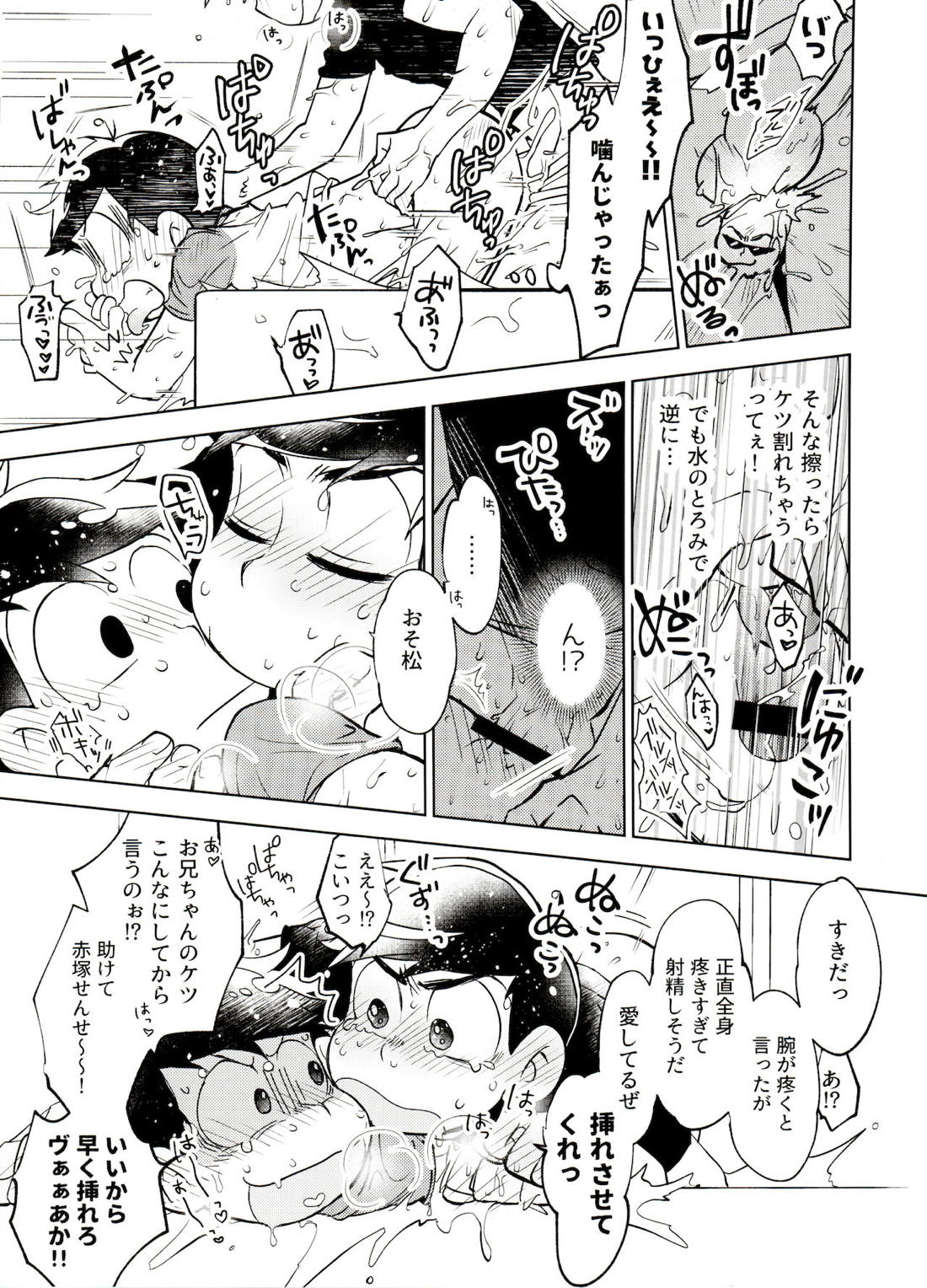 本日はところにより雷を伴った神となるでしょう。【おそ松さん/おそカラ】 page 26