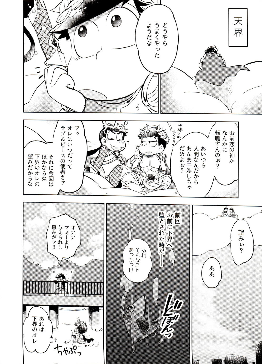 本日はところにより雷を伴った神となるでしょう。【おそ松さん/おそカラ】 page 31