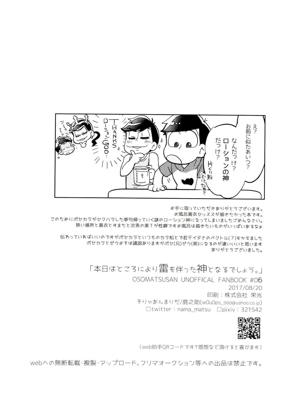本日はところにより雷を伴った神となるでしょう。【おそ松さん/おそカラ】 page 33