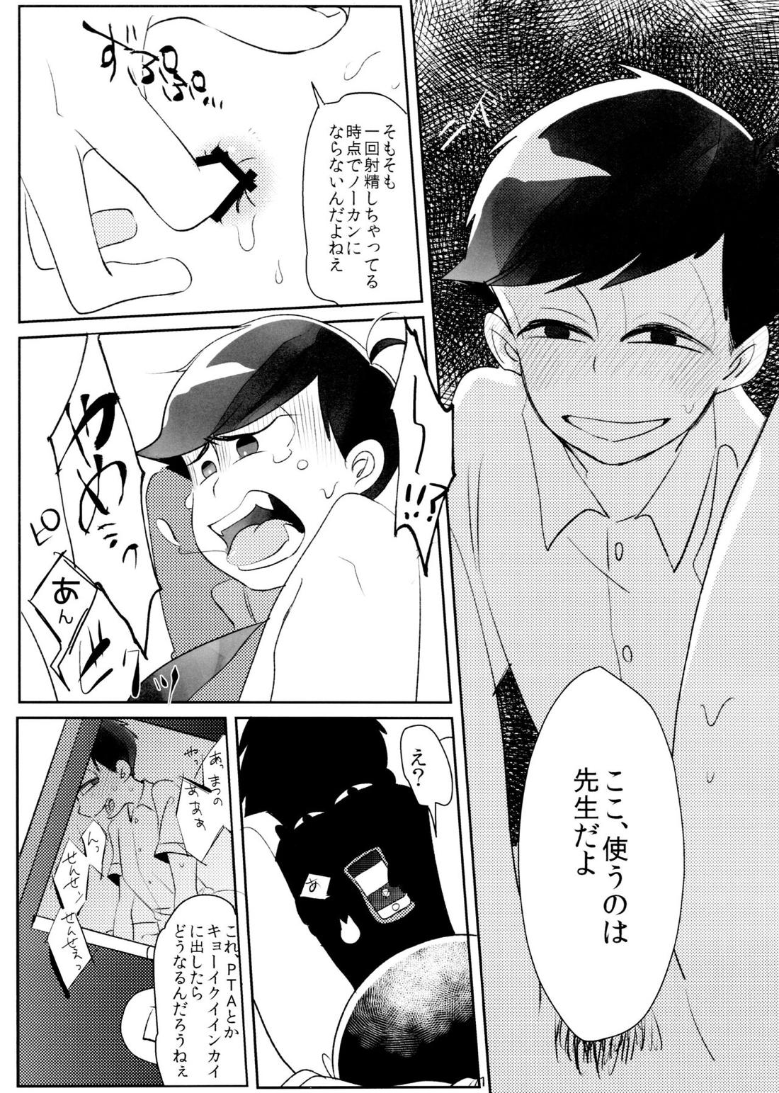 体育倉庫のまつのくんとまつのせんせい【おそ松さん/一カラ】 page 11