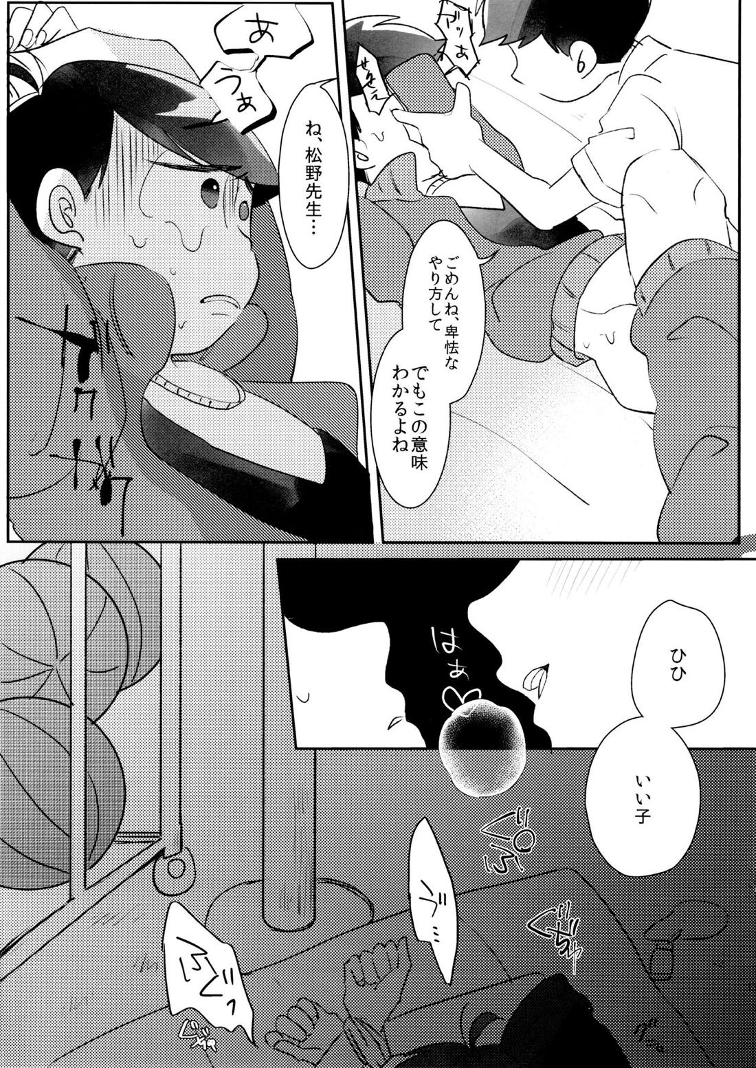 体育倉庫のまつのくんとまつのせんせい【おそ松さん/一カラ】 page 12