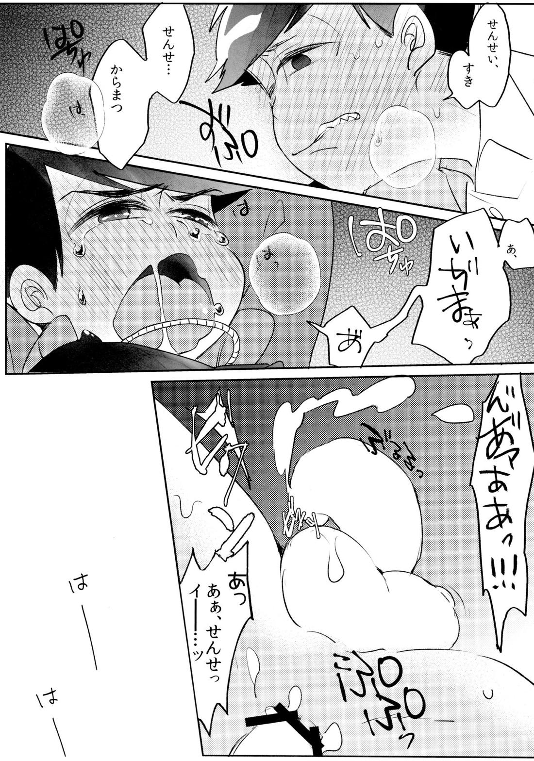 体育倉庫のまつのくんとまつのせんせい【おそ松さん/一カラ】 page 16