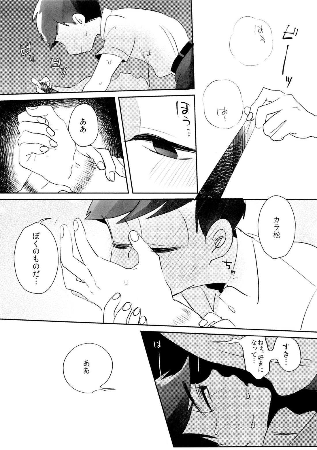 体育倉庫のまつのくんとまつのせんせい【おそ松さん/一カラ】 page 17