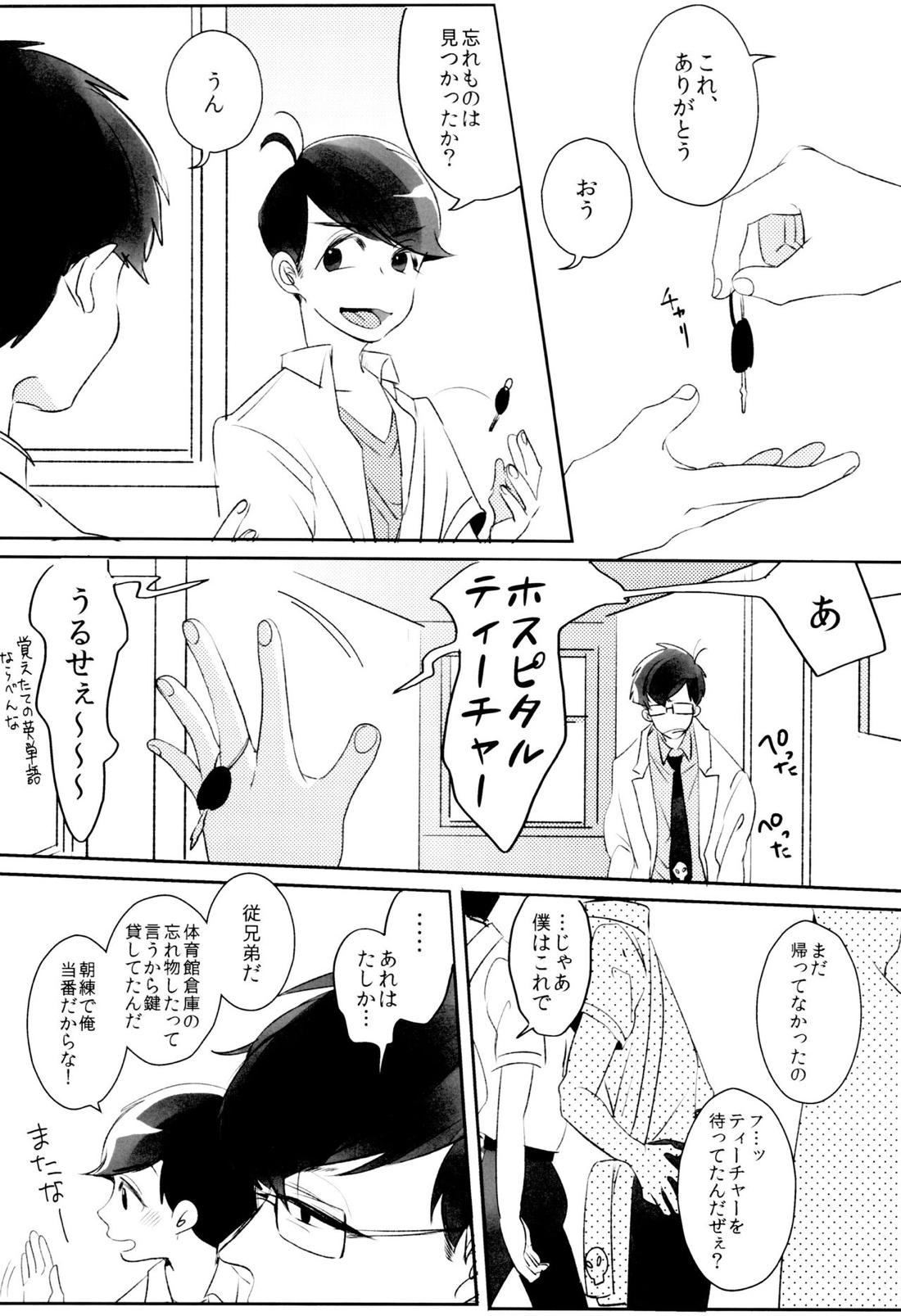 体育倉庫のまつのくんとまつのせんせい【おそ松さん/一カラ】 page 19