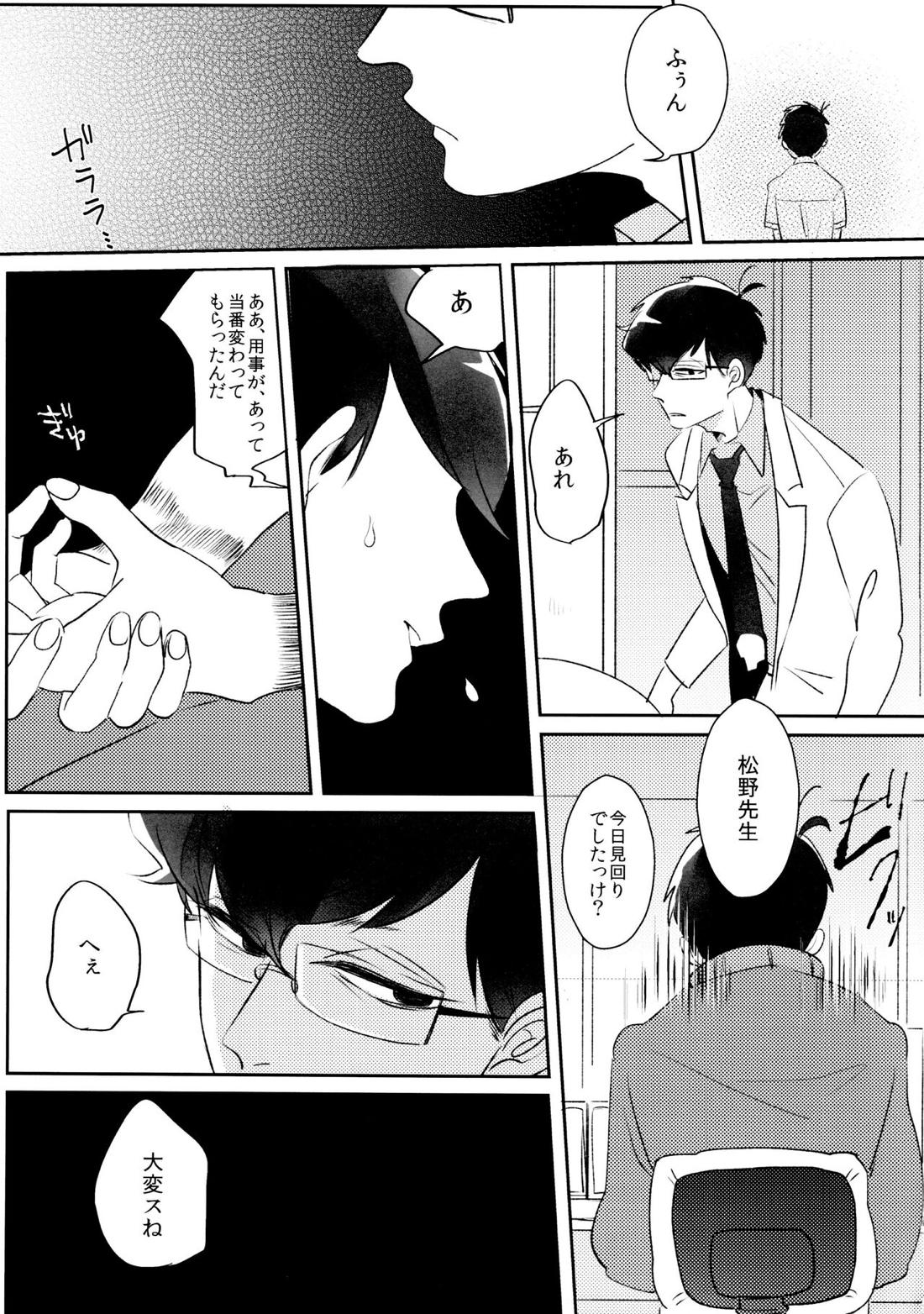 体育倉庫のまつのくんとまつのせんせい【おそ松さん/一カラ】 page 20