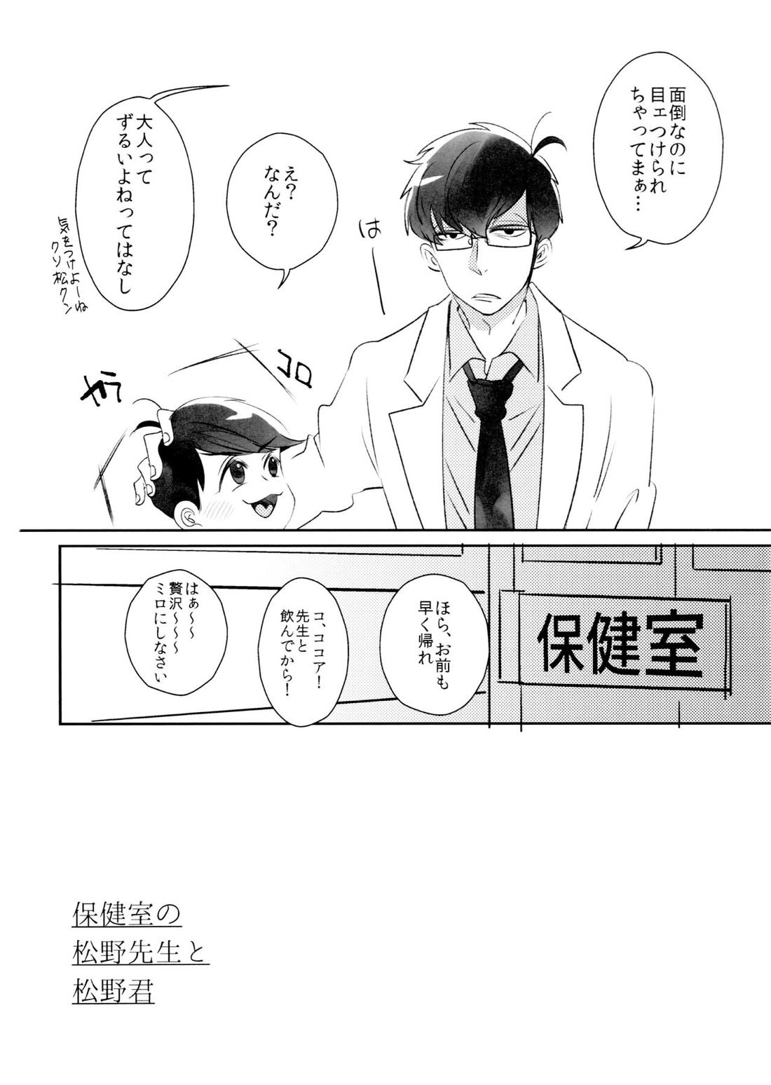 体育倉庫のまつのくんとまつのせんせい【おそ松さん/一カラ】 page 21