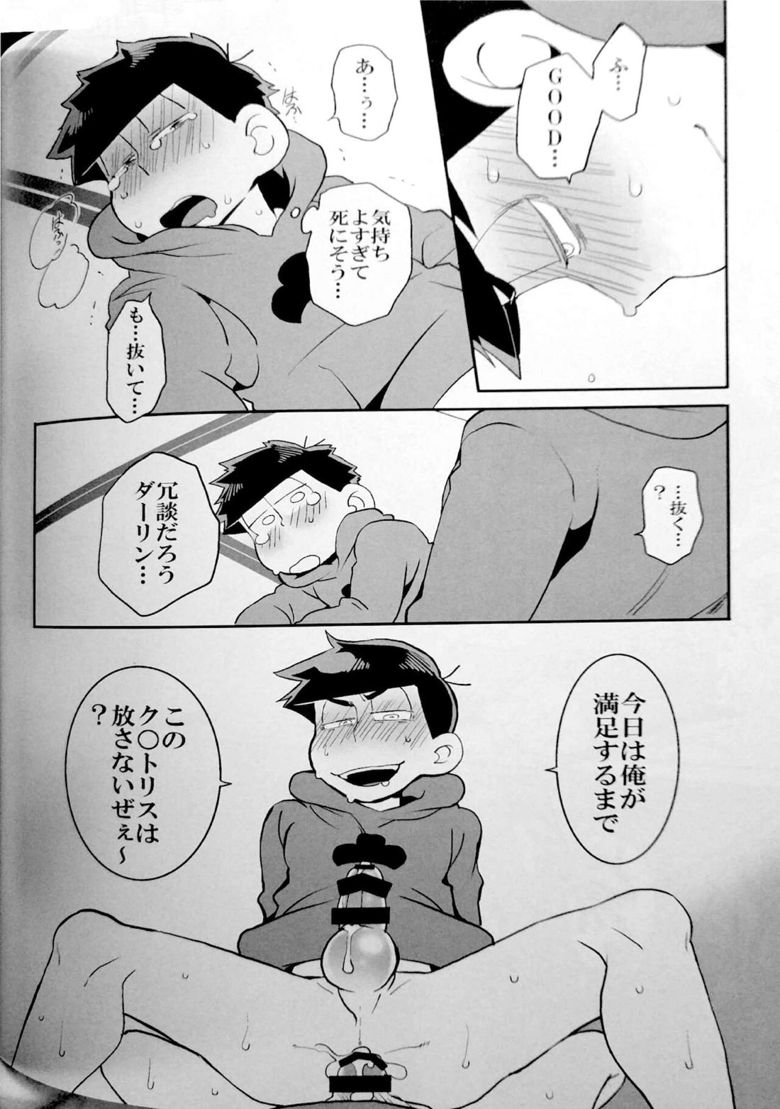 催眠【おそ松さん/一カラ】 page 13
