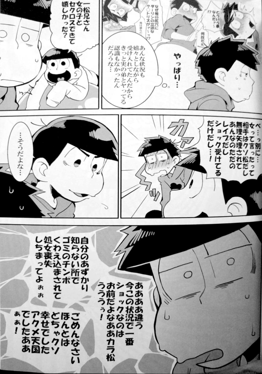 催眠【おそ松さん/一カラ】 page 16