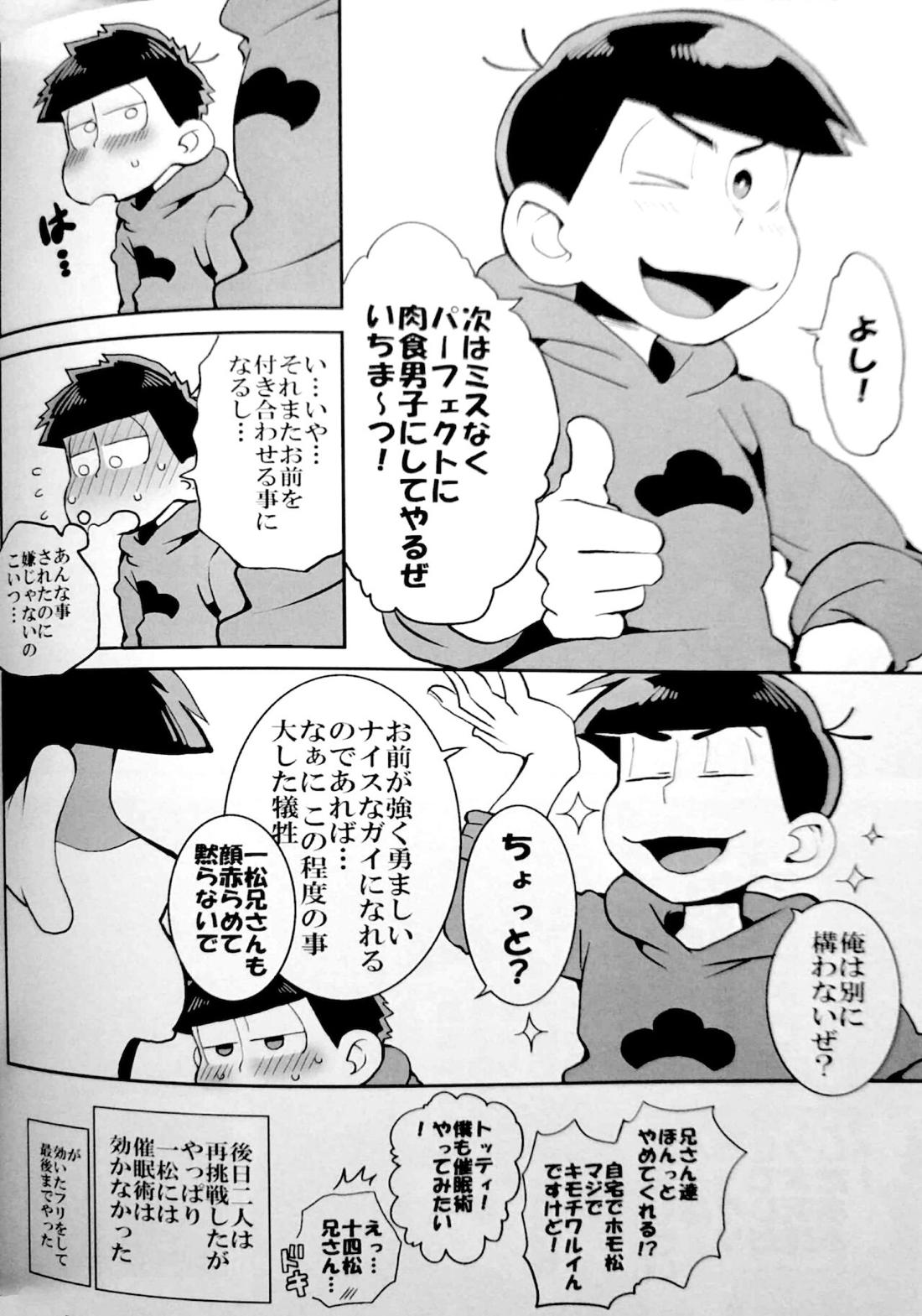 催眠【おそ松さん/一カラ】 page 17
