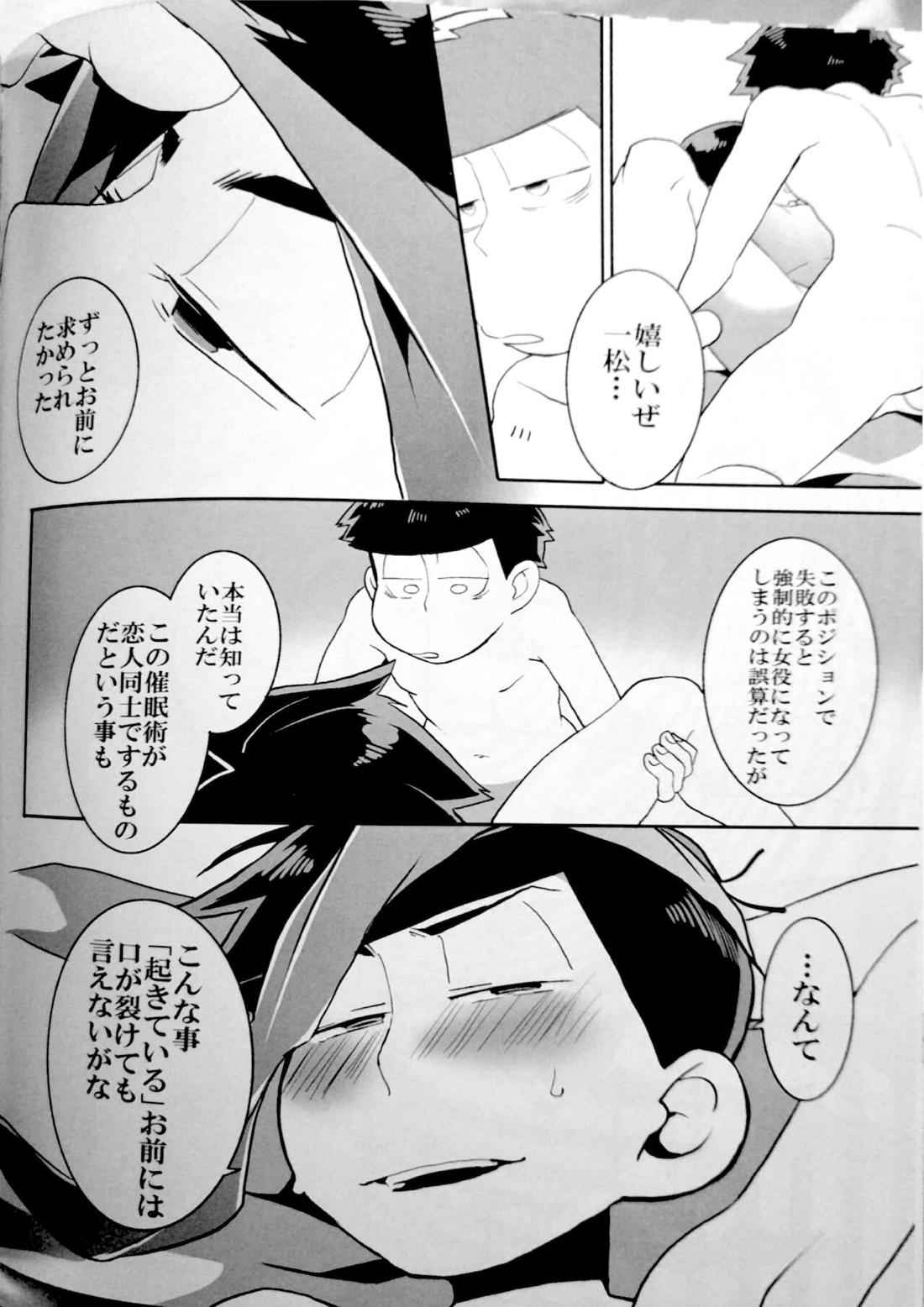催眠【おそ松さん/一カラ】 page 20