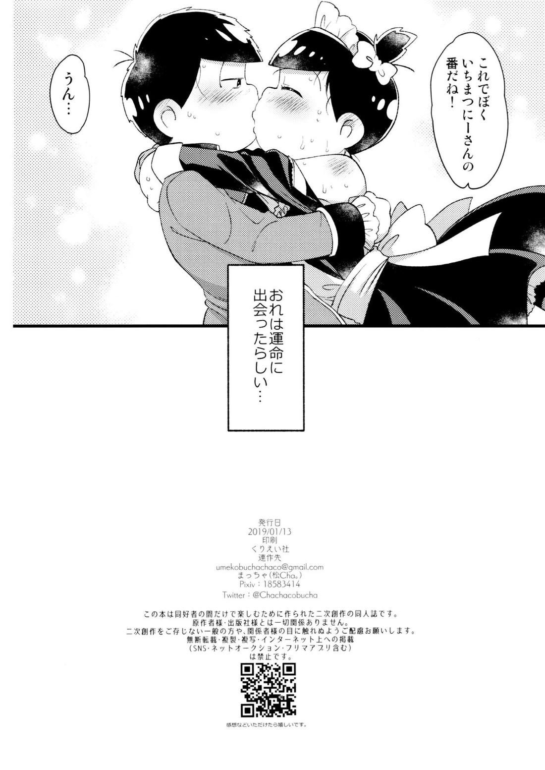 運命と出会いました【おそ松さん/おそカラ】 page 17