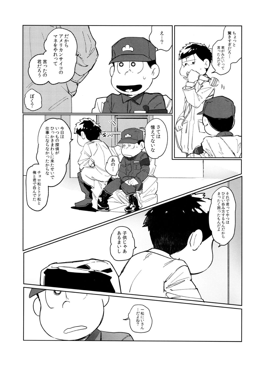 Dear Dilly Dally【おそ松さん/一十四】 page 15