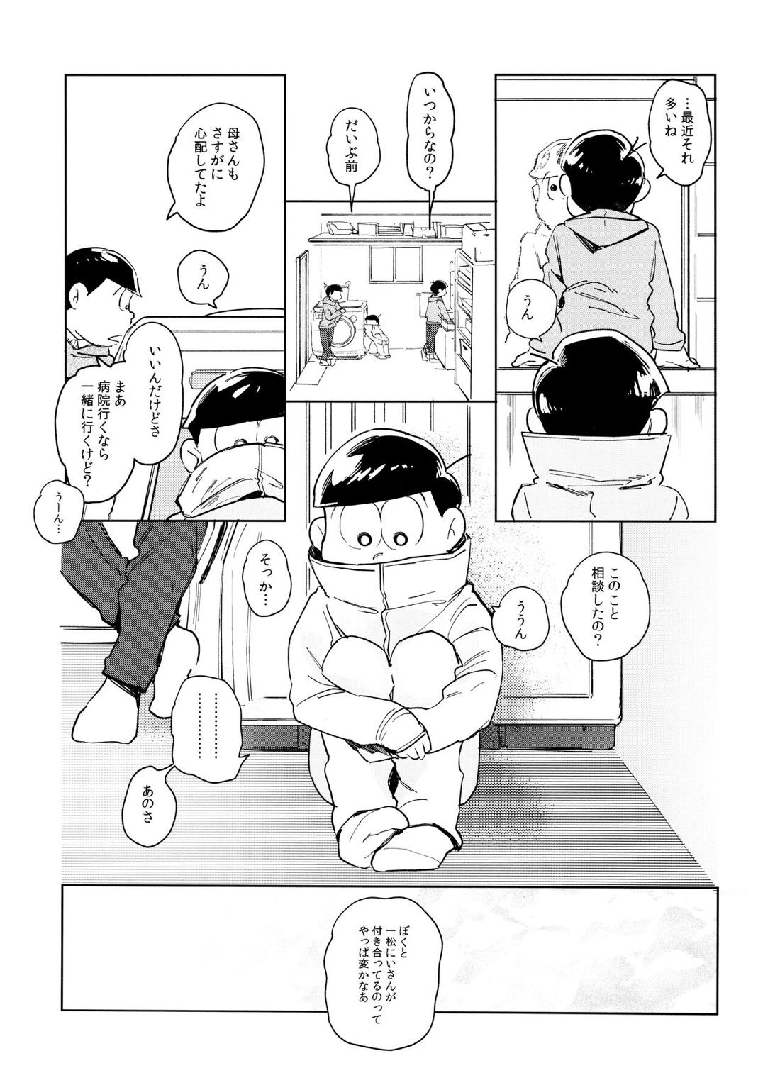 Dear Dilly Dally【おそ松さん/一十四】 page 23