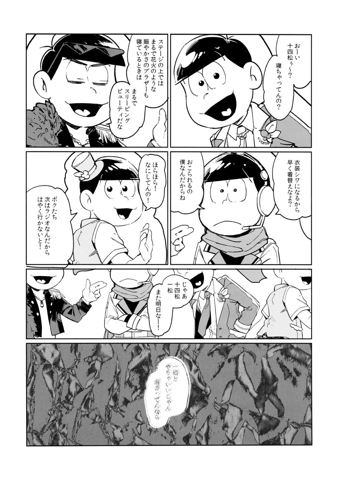 Dear Dilly Dally【おそ松さん/一十四】 page 32