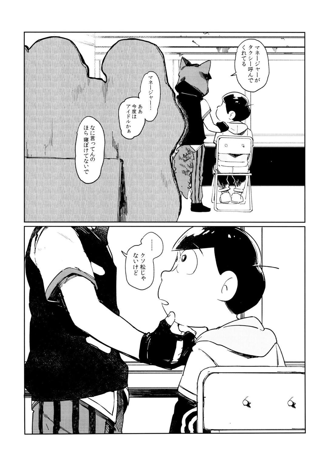Dear Dilly Dally【おそ松さん/一十四】 page 35
