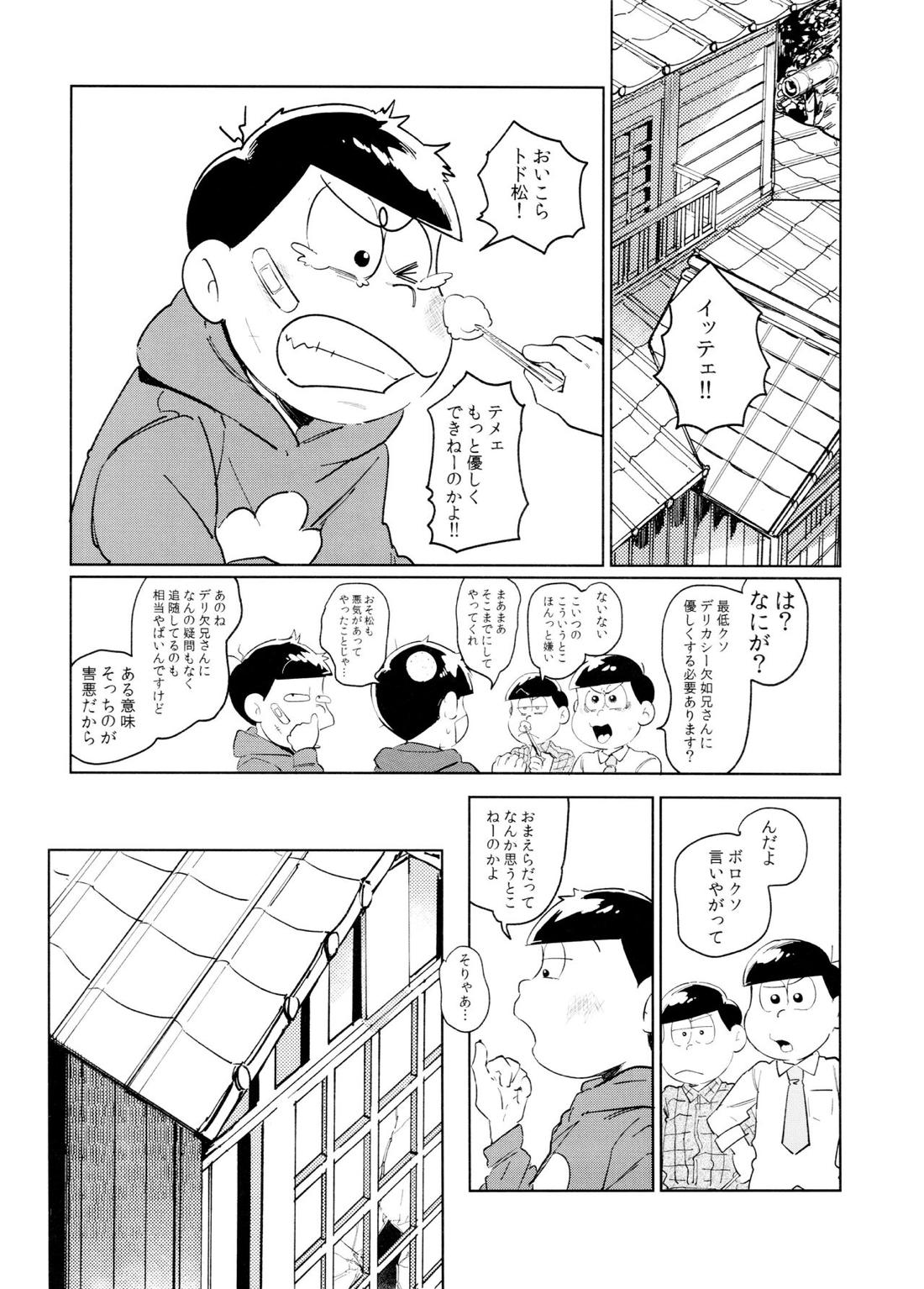 Dear Dilly Dally【おそ松さん/一十四】 page 51