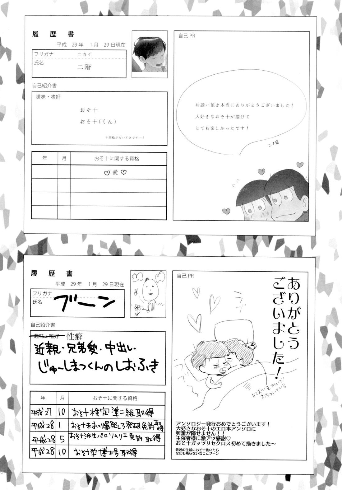 半熟とろとろオムライス ～あぁもう我慢できない～【おそ松さん/おそ十四】 page 14