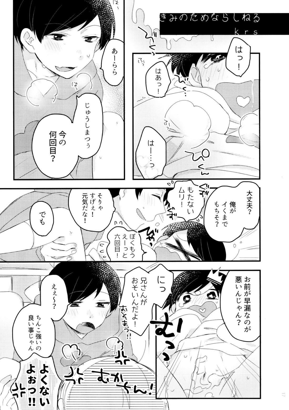 半熟とろとろオムライス ～あぁもう我慢できない～【おそ松さん/おそ十四】 page 15