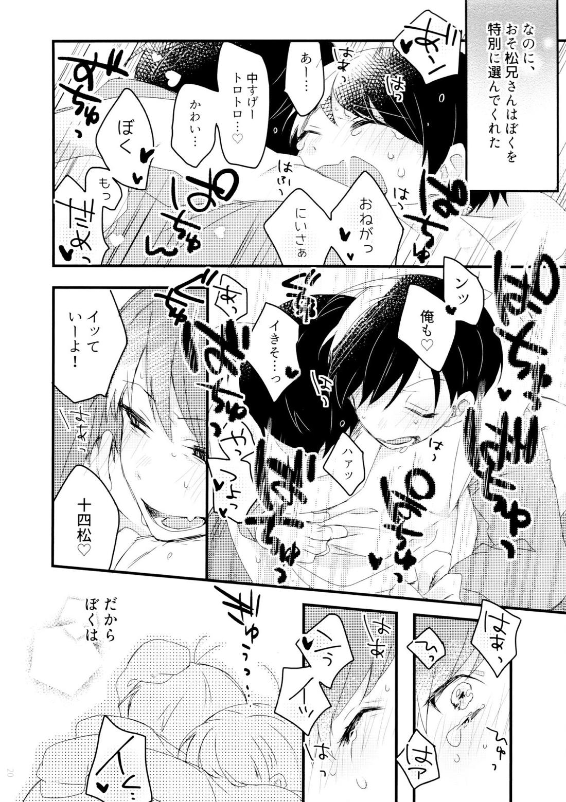 半熟とろとろオムライス ～あぁもう我慢できない～【おそ松さん/おそ十四】 page 18